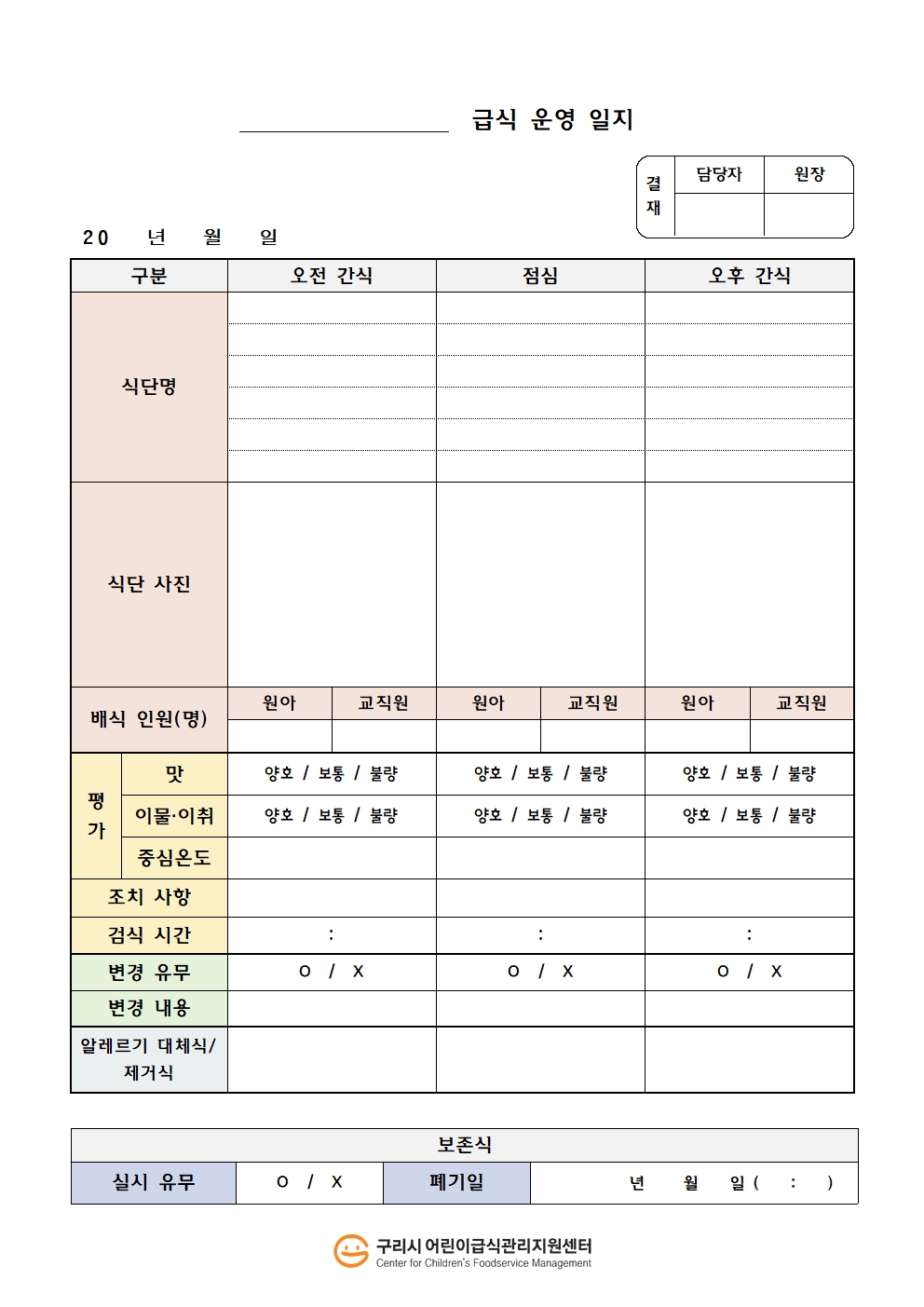 급식 운영 일지(칼라).jpg