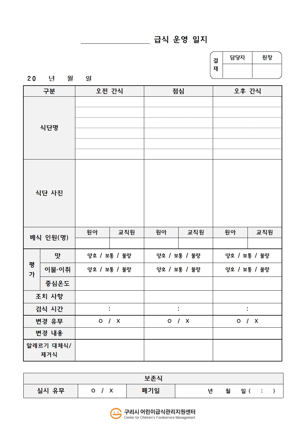 급식 운영 일지(흑백).jpg