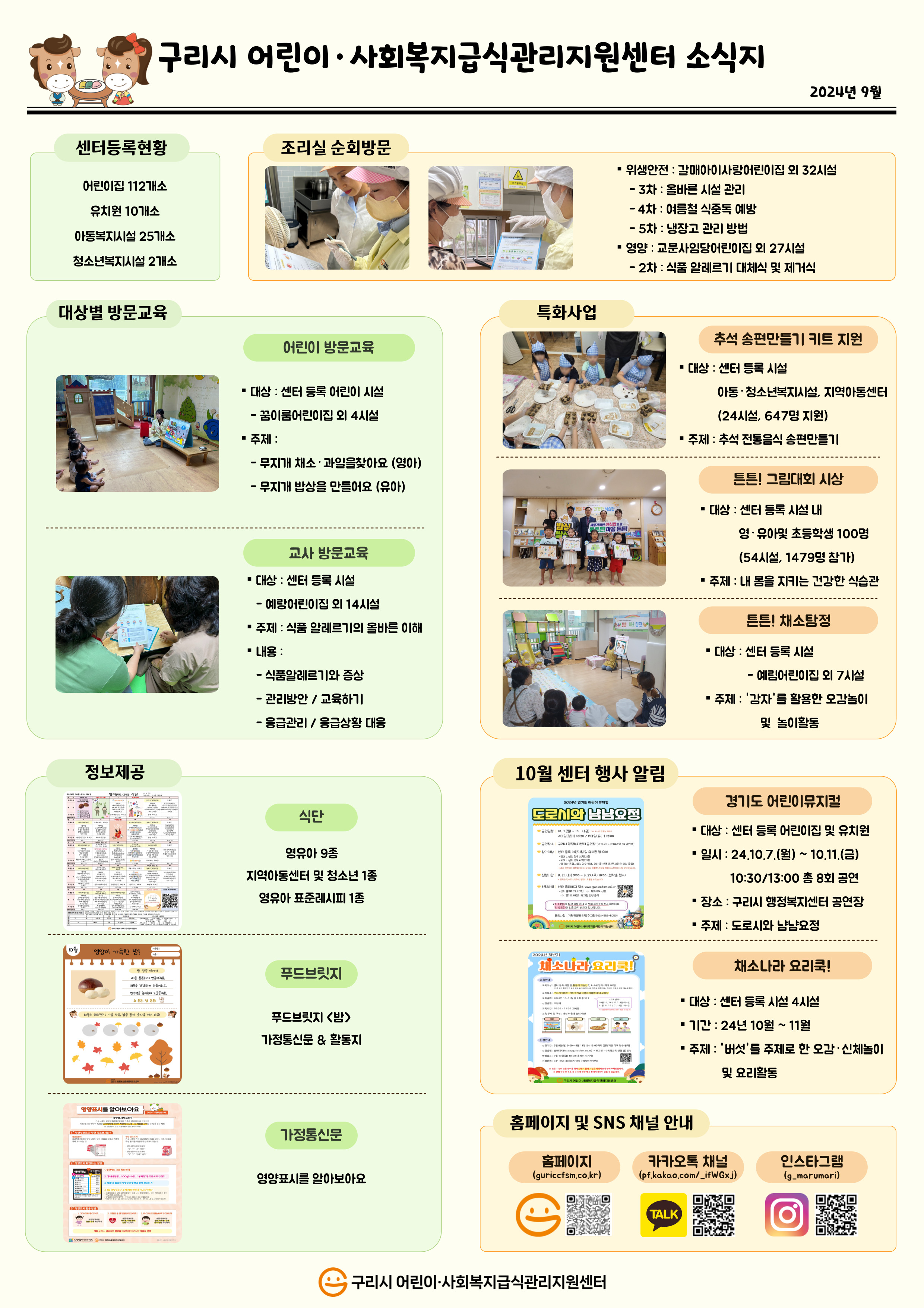 월별소식지_9월.jpg