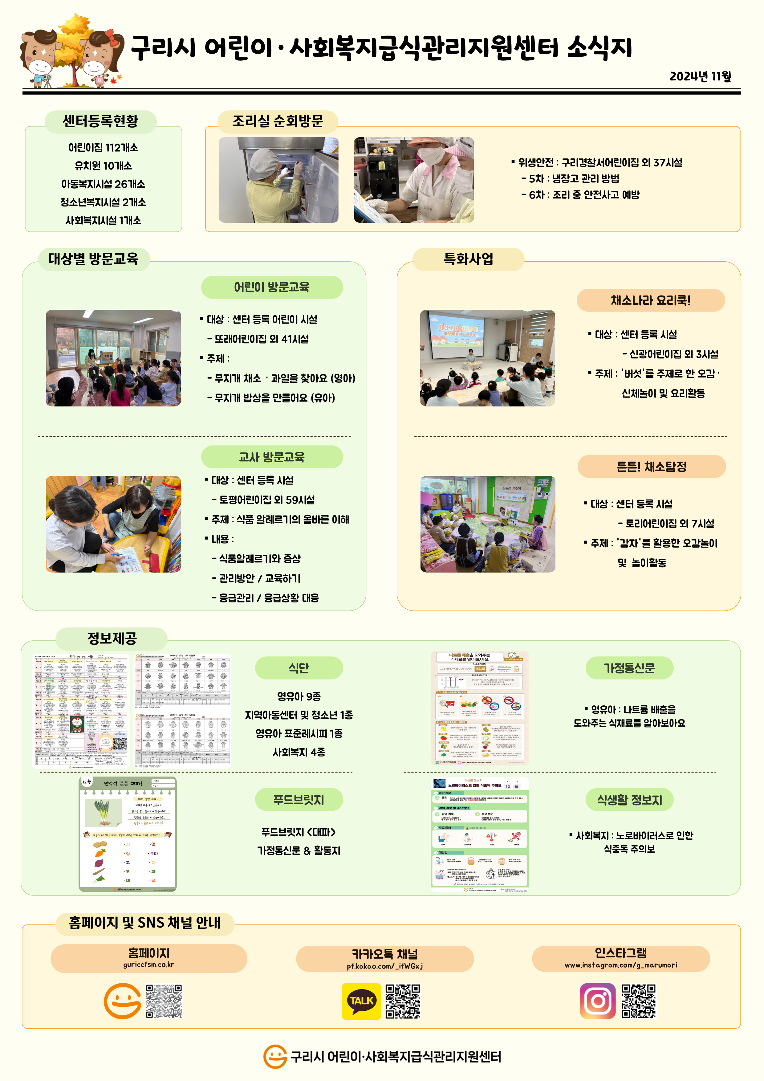 월별소식지_11월.jpg