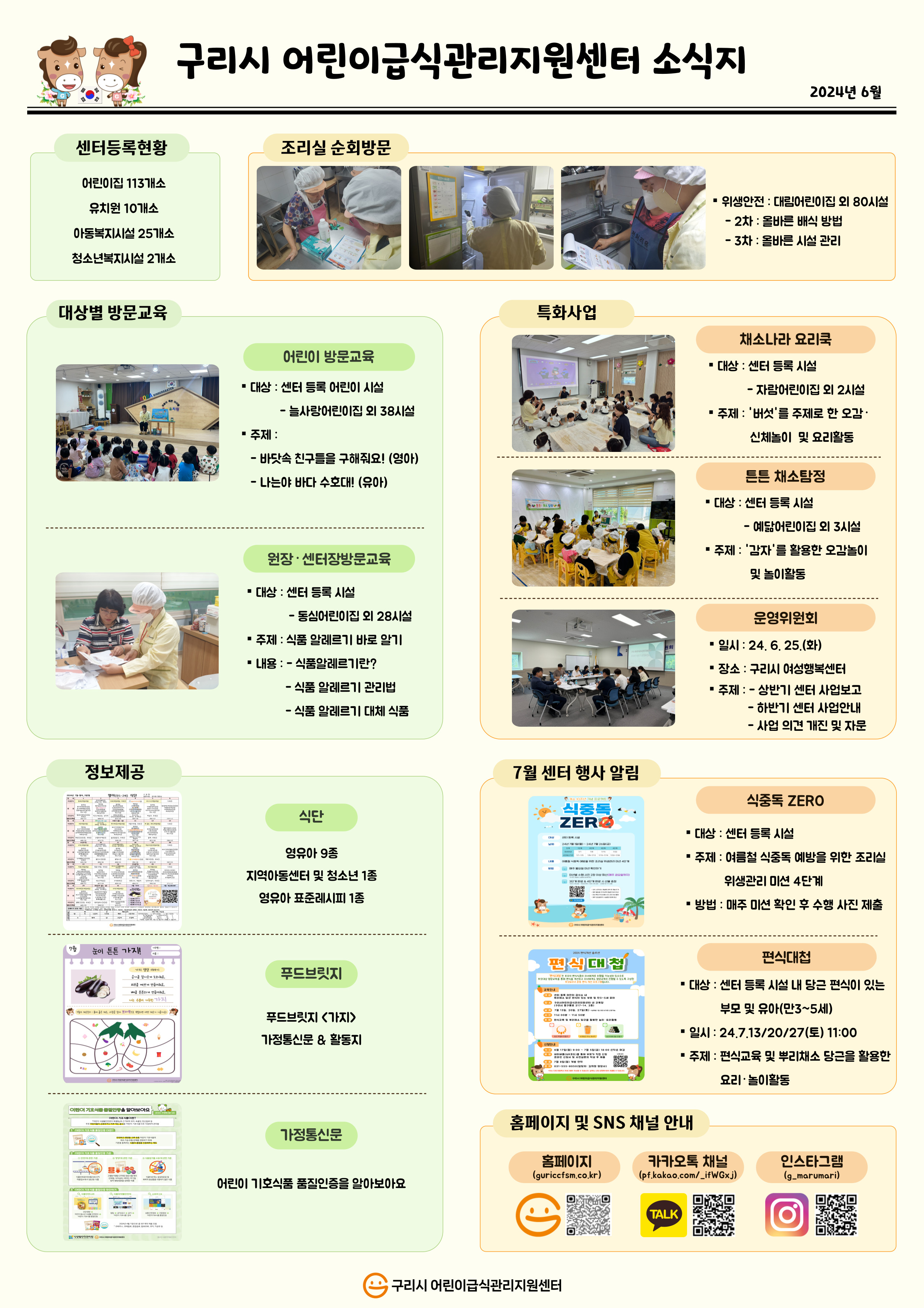 월별소식지_6월.jpg