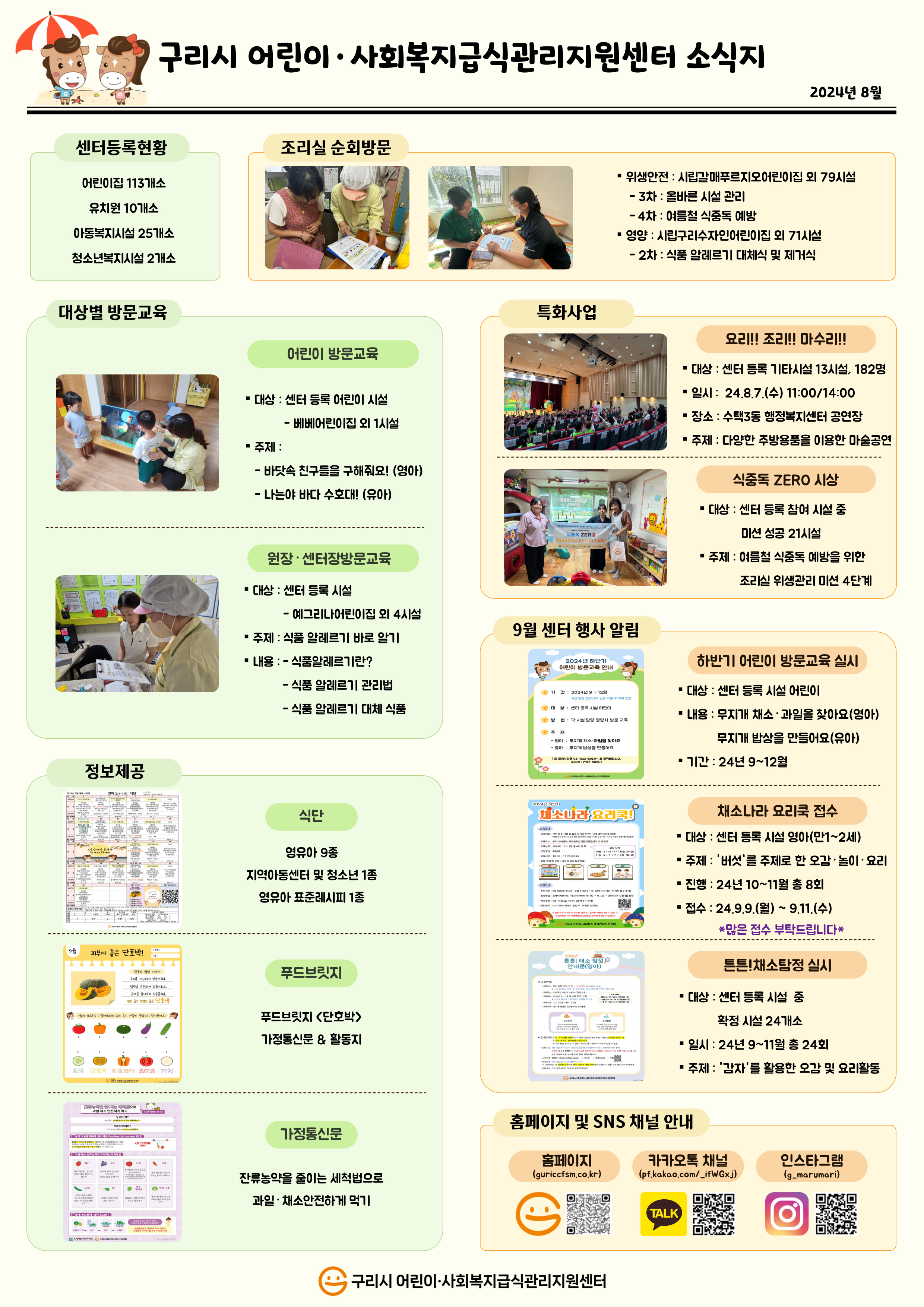 월별소식지_8월.jpg