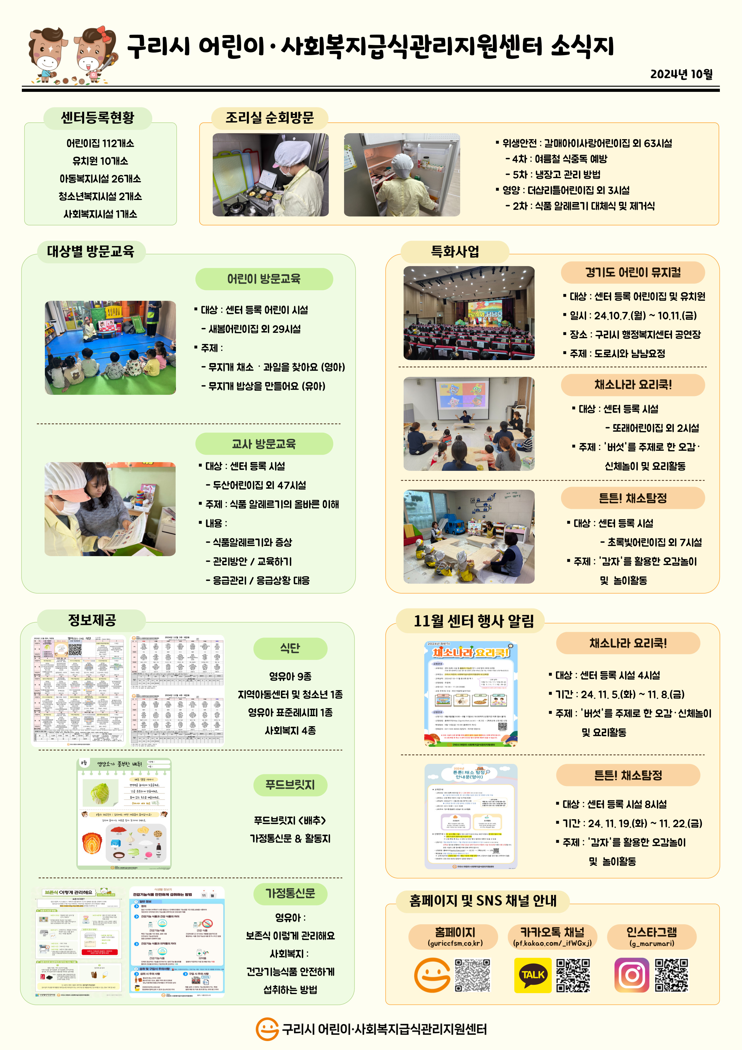 월별소식지_10월.jpg