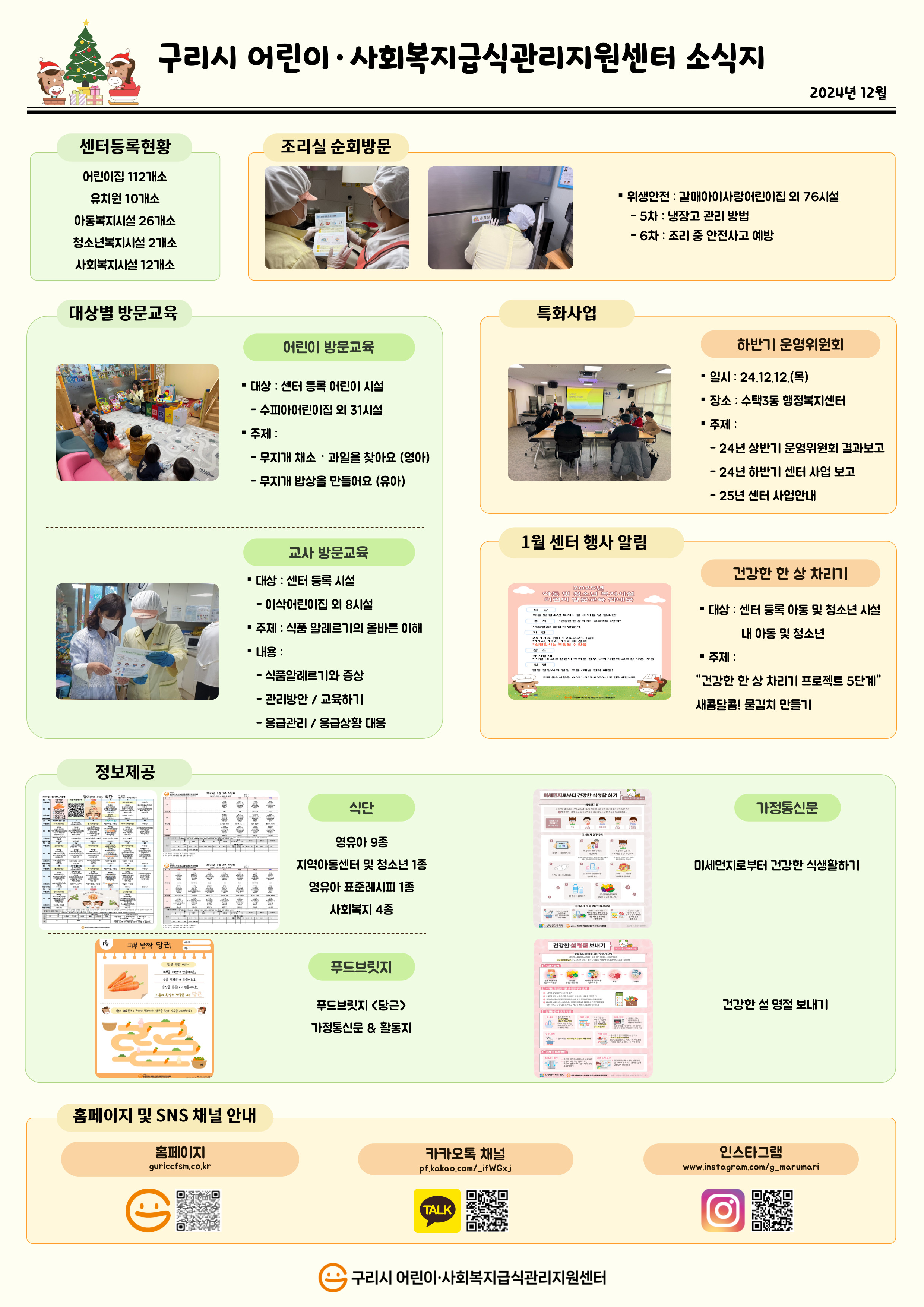 월별소식지_12월.jpg