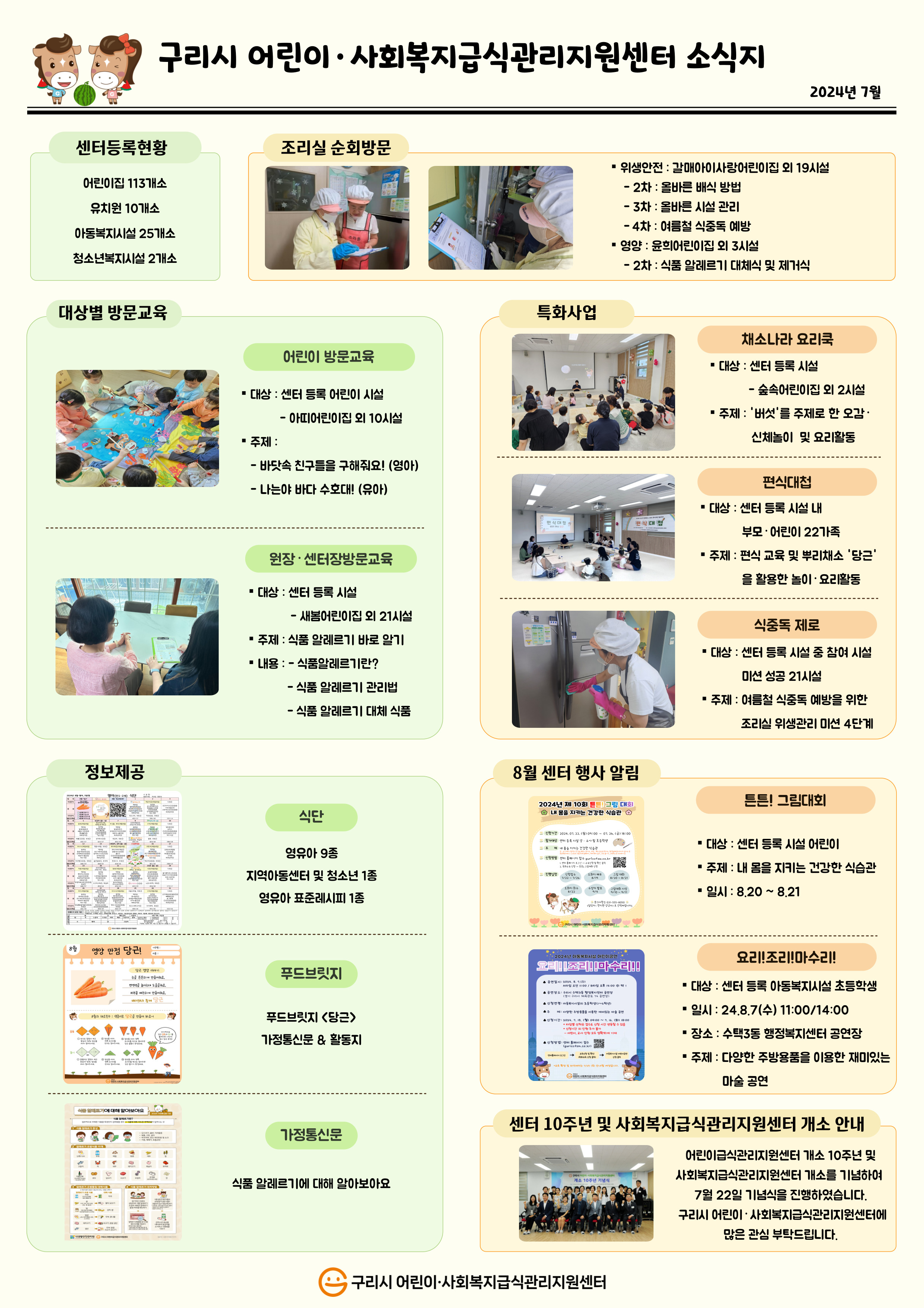 월별소식지_7월.jpg