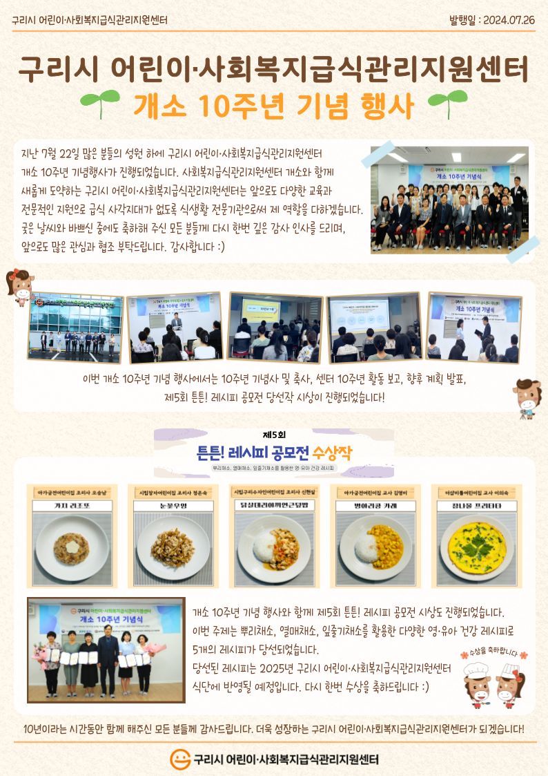구리시 어린이·사회복지급식관리지원센터 개소 10주년 기념 행사 진행.png