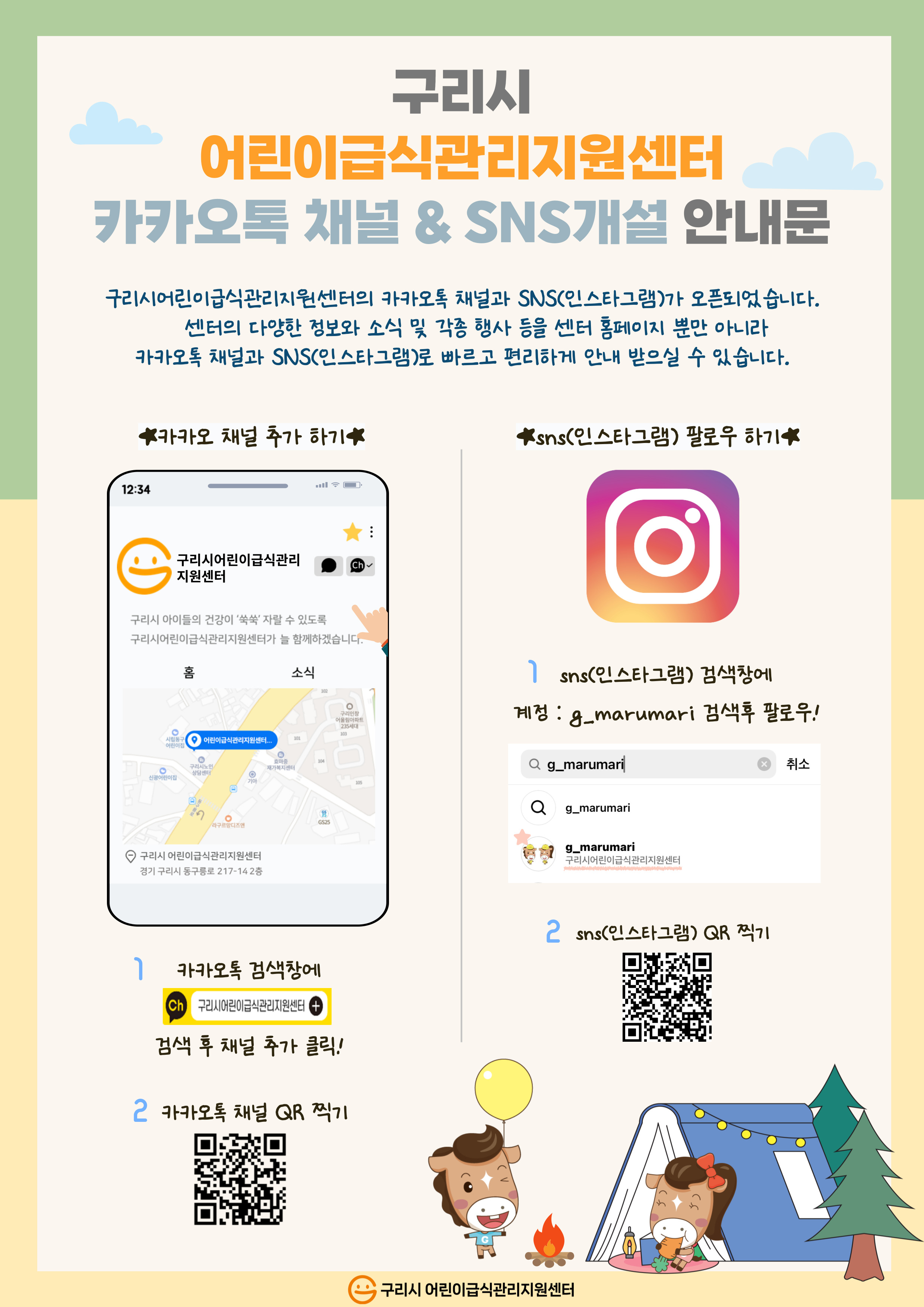 카카오톡&SNS안내문.jpg