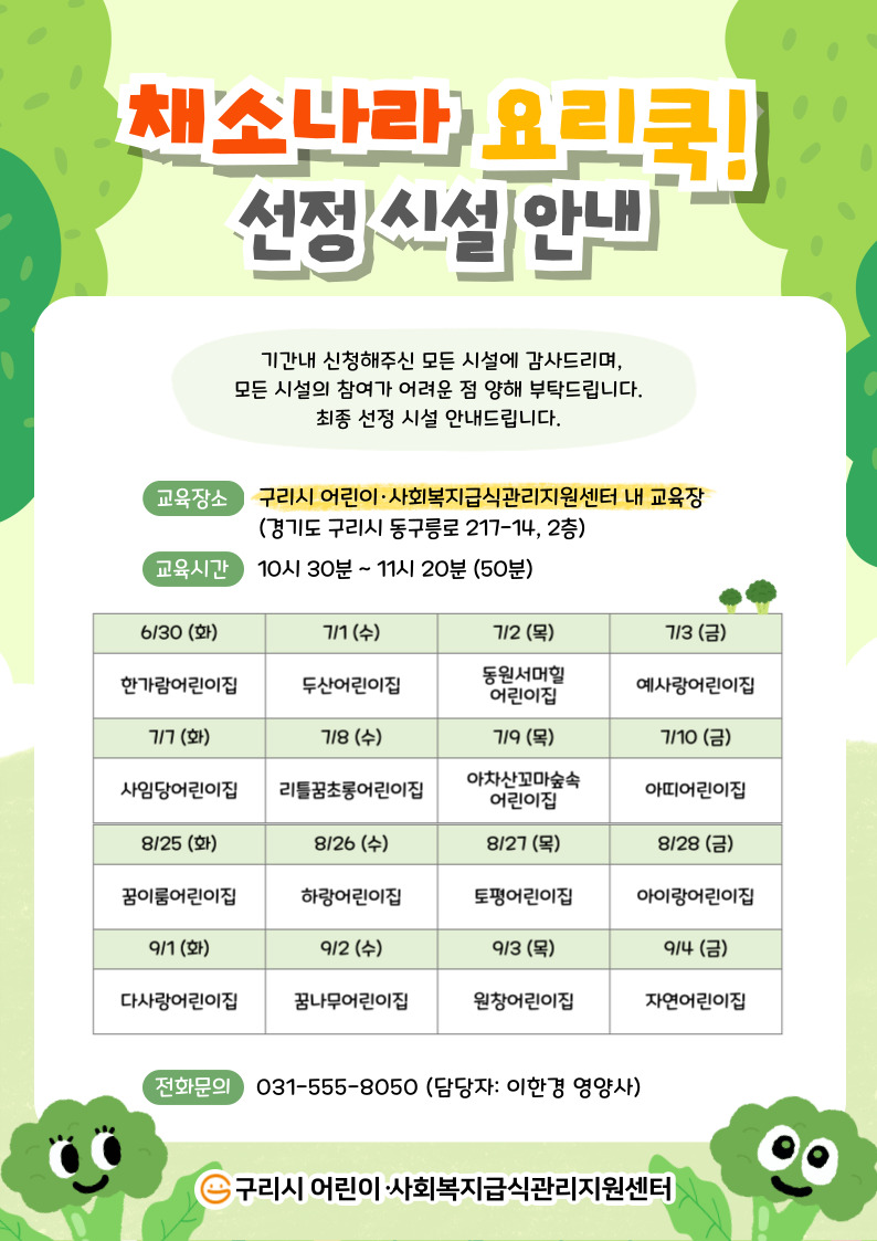 26_채소나라요리쿡!_선정시설안내.jpg