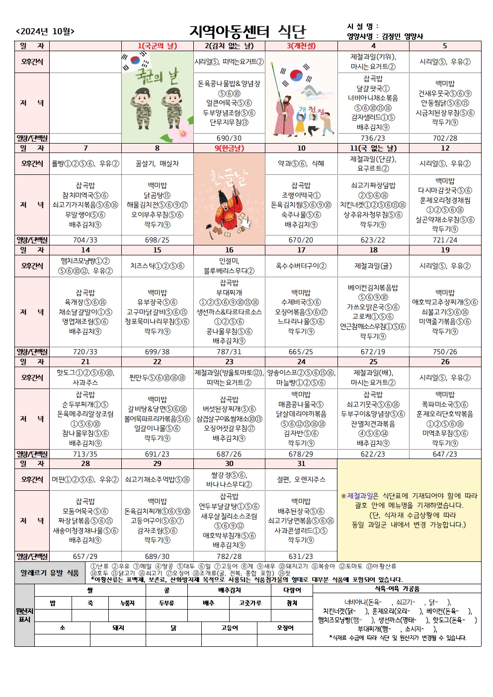 24년_지역아동_10월식단001.jpg