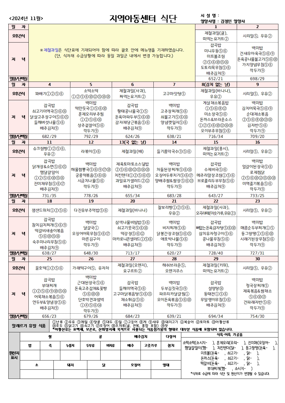 24년_지역아동_11월식단001.jpg