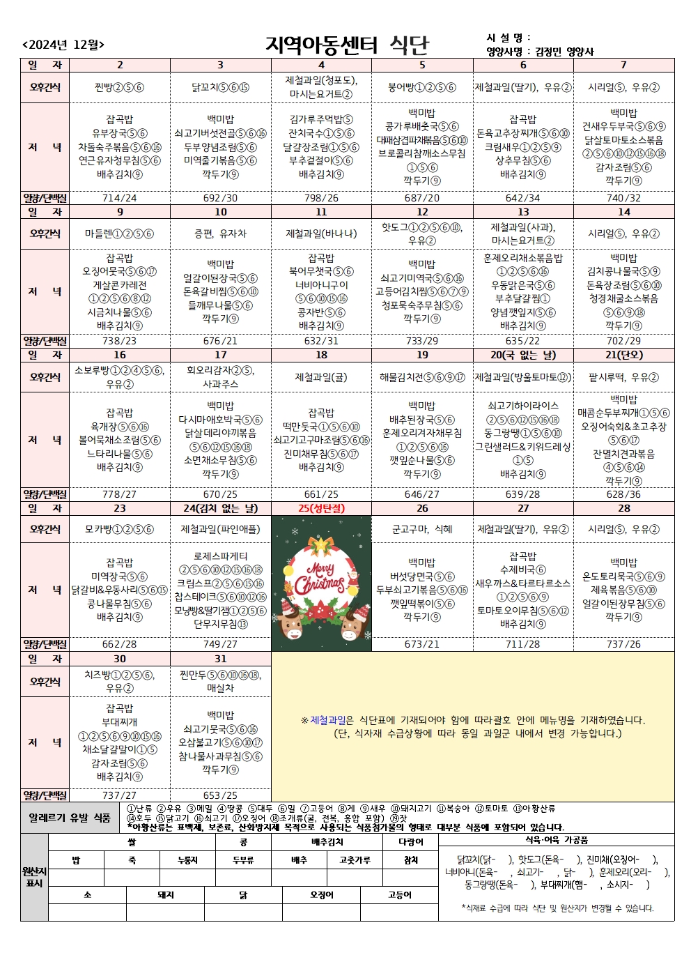 24년_지역아동_12월식단001.jpg