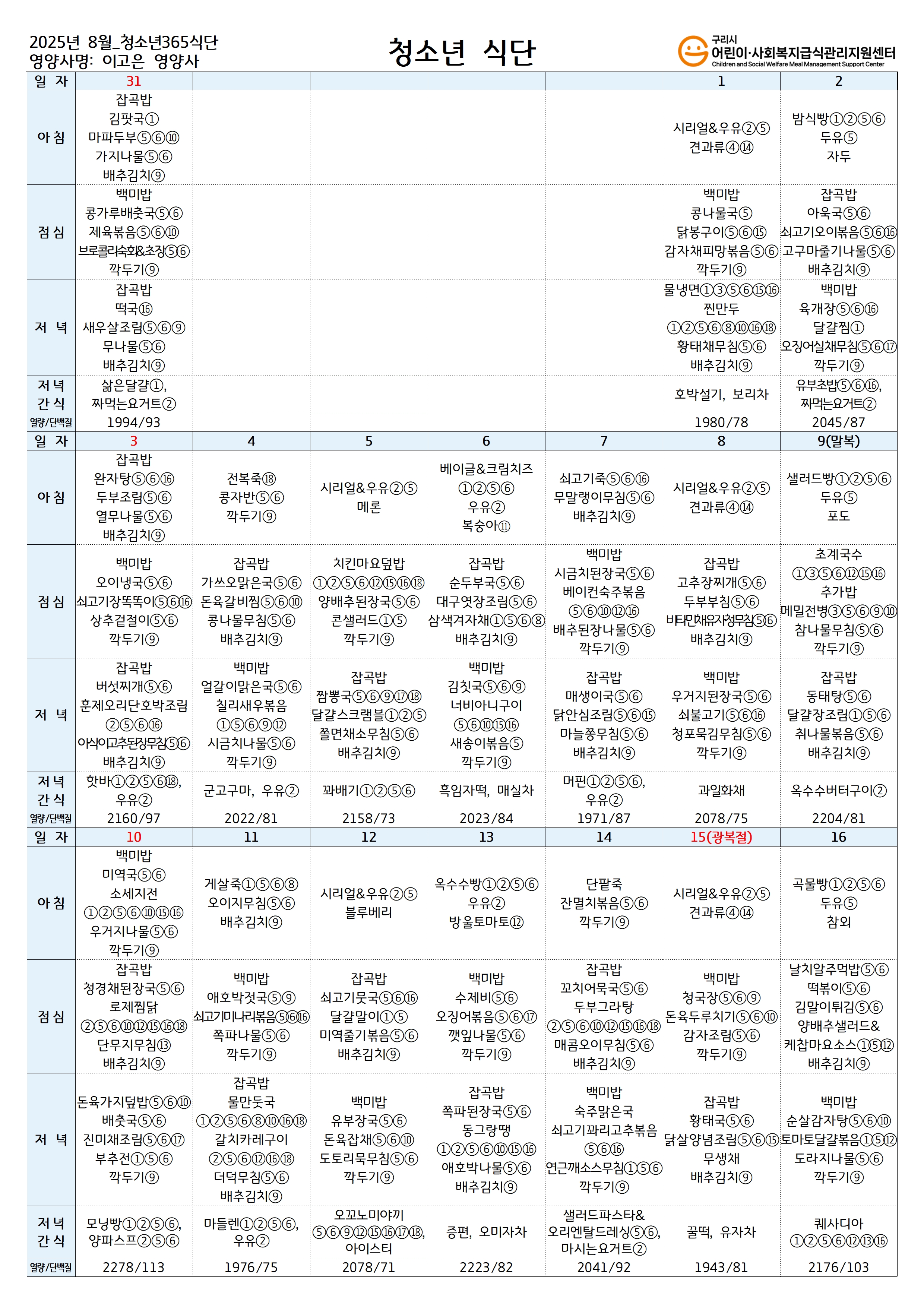 8월 청소년365식단(1).jpg