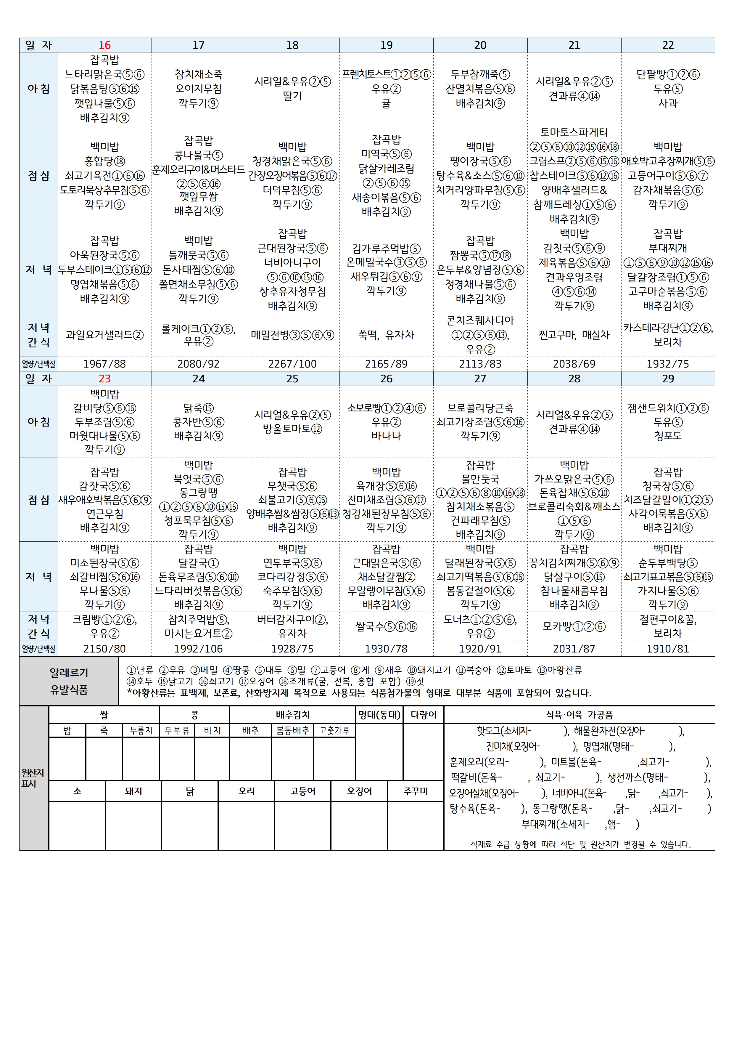 3월 청소년365식단(2).jpg