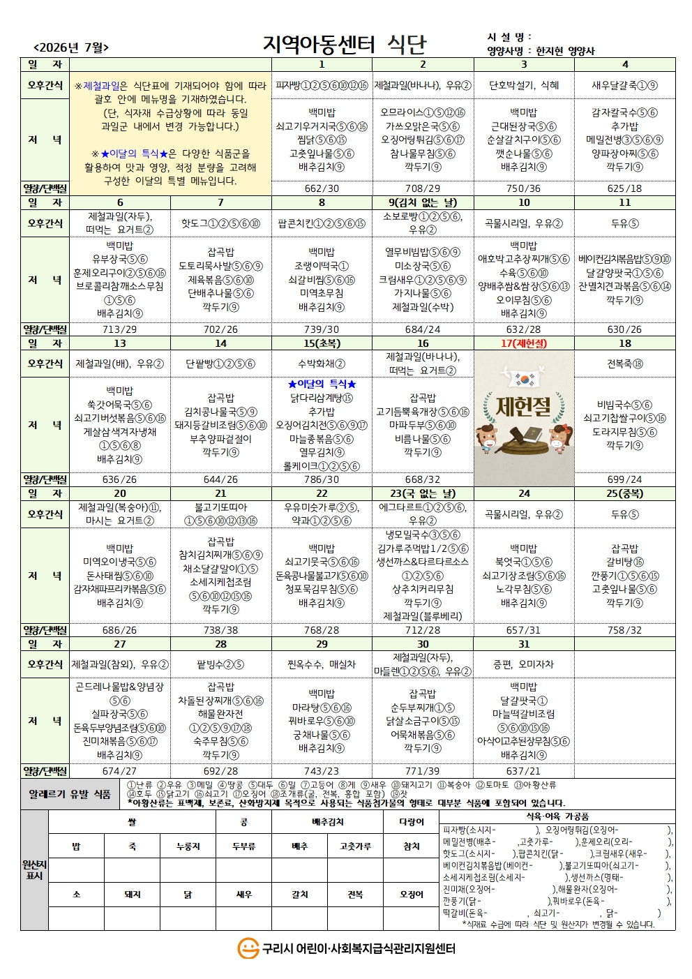 26년 지역아동식단_7월 식단.jpg