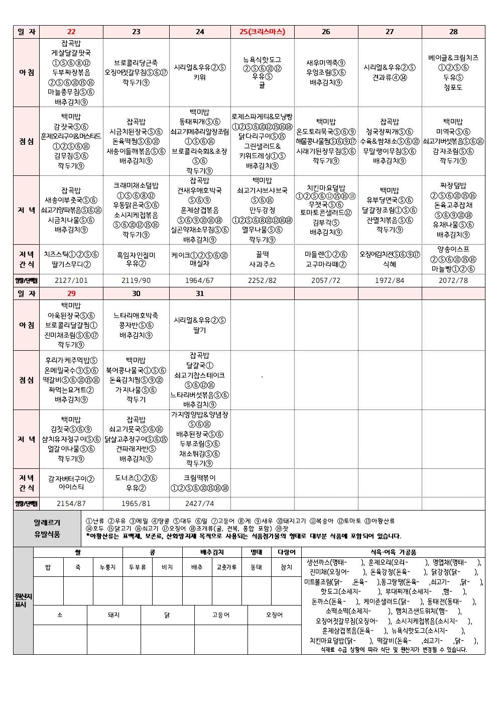 12월 청소년365식단(2).jpg