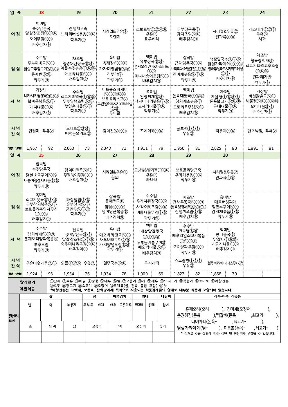 6월 청소년365식단002.jpg