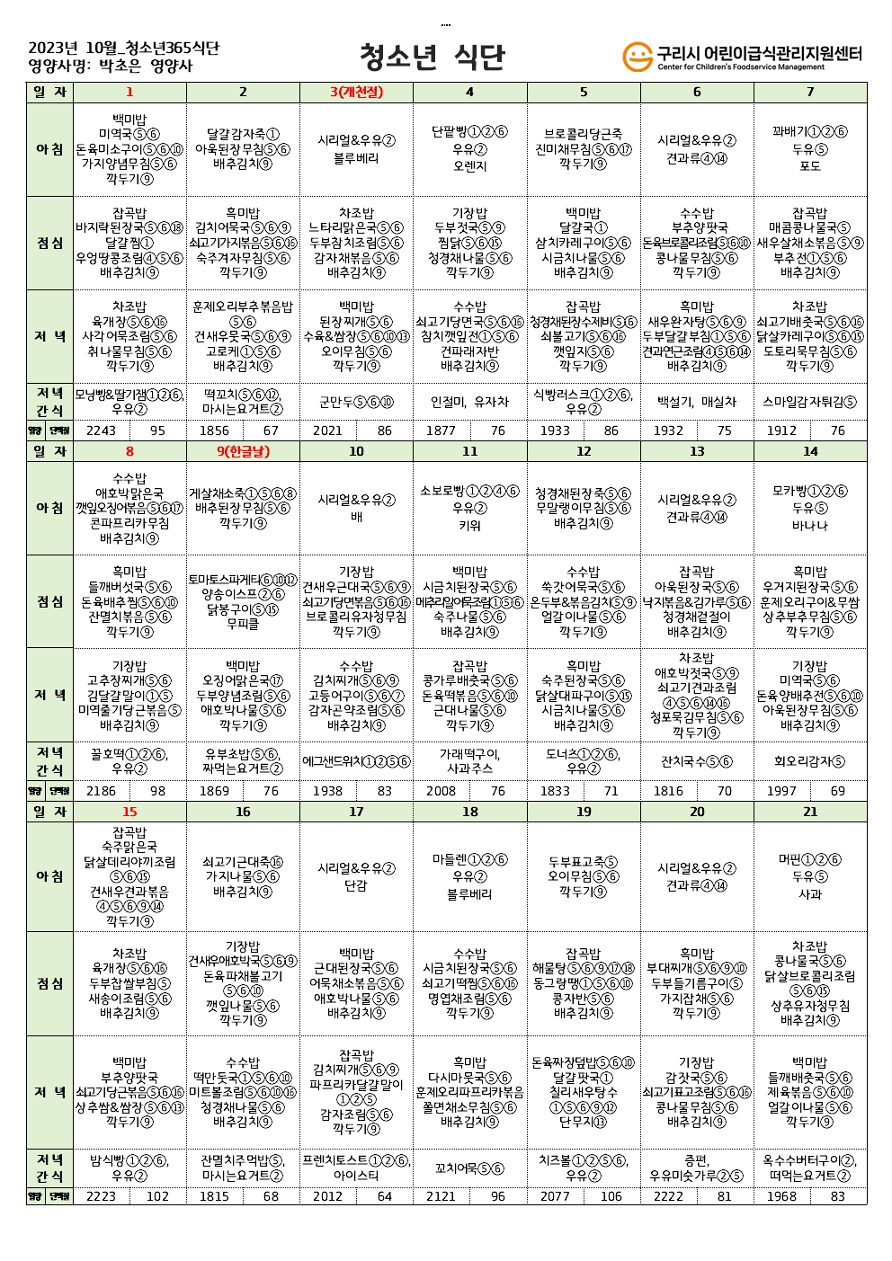 10월 청소년365식단1.jpg