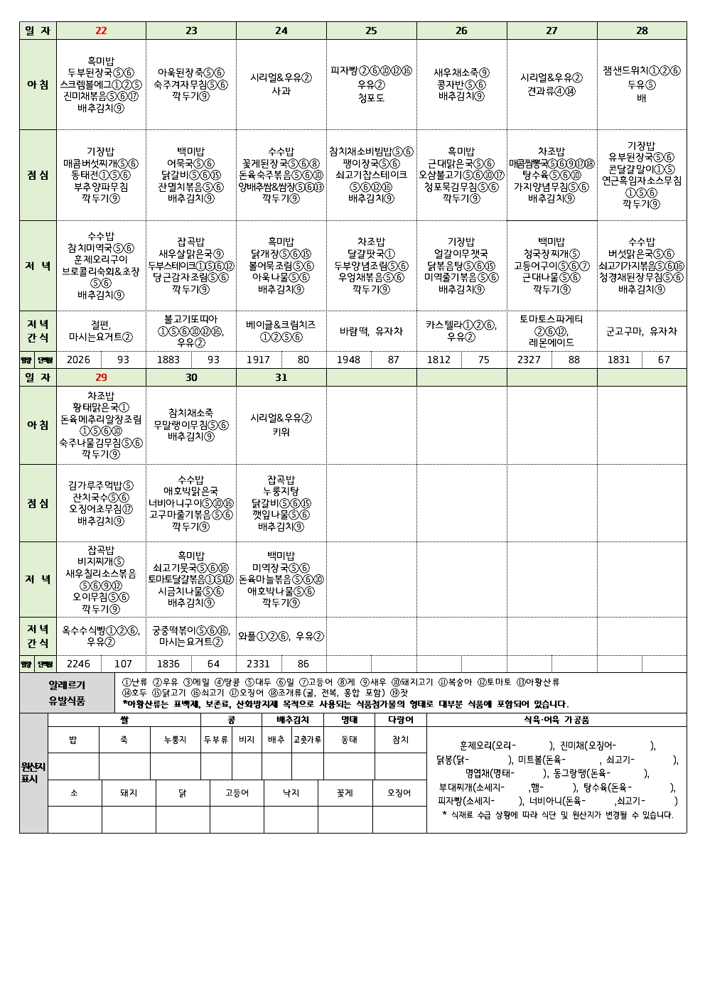 10월 청소년365식단2.jpg