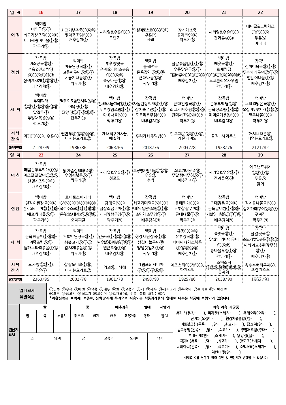 6월 청소년365식단(2).jpg