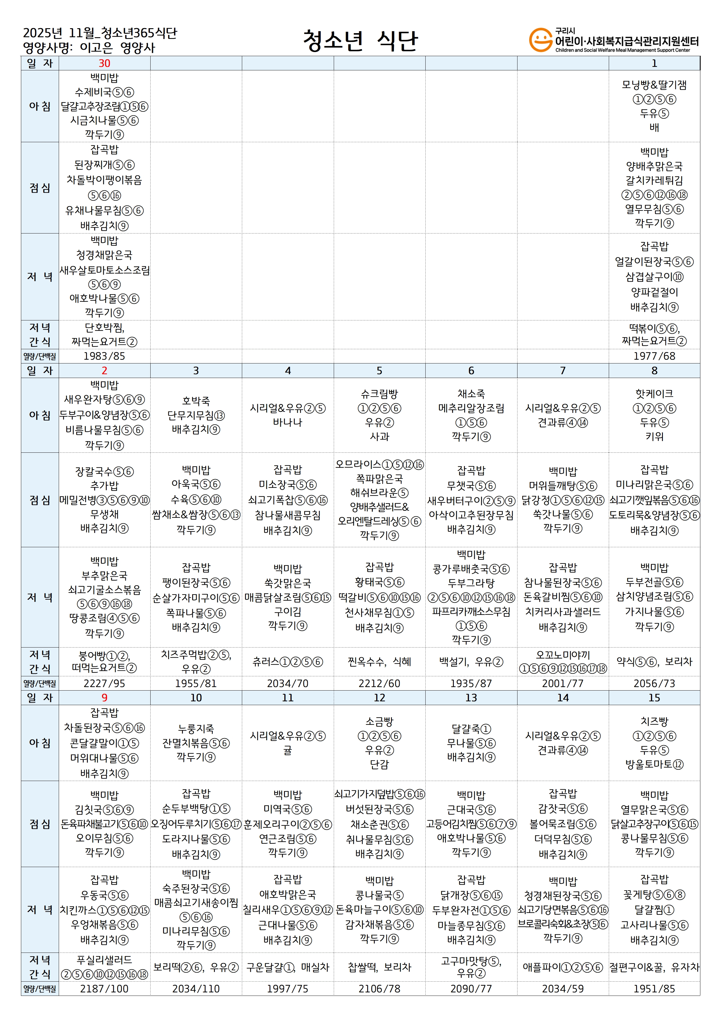 11월 청소년365식단(1).jpg