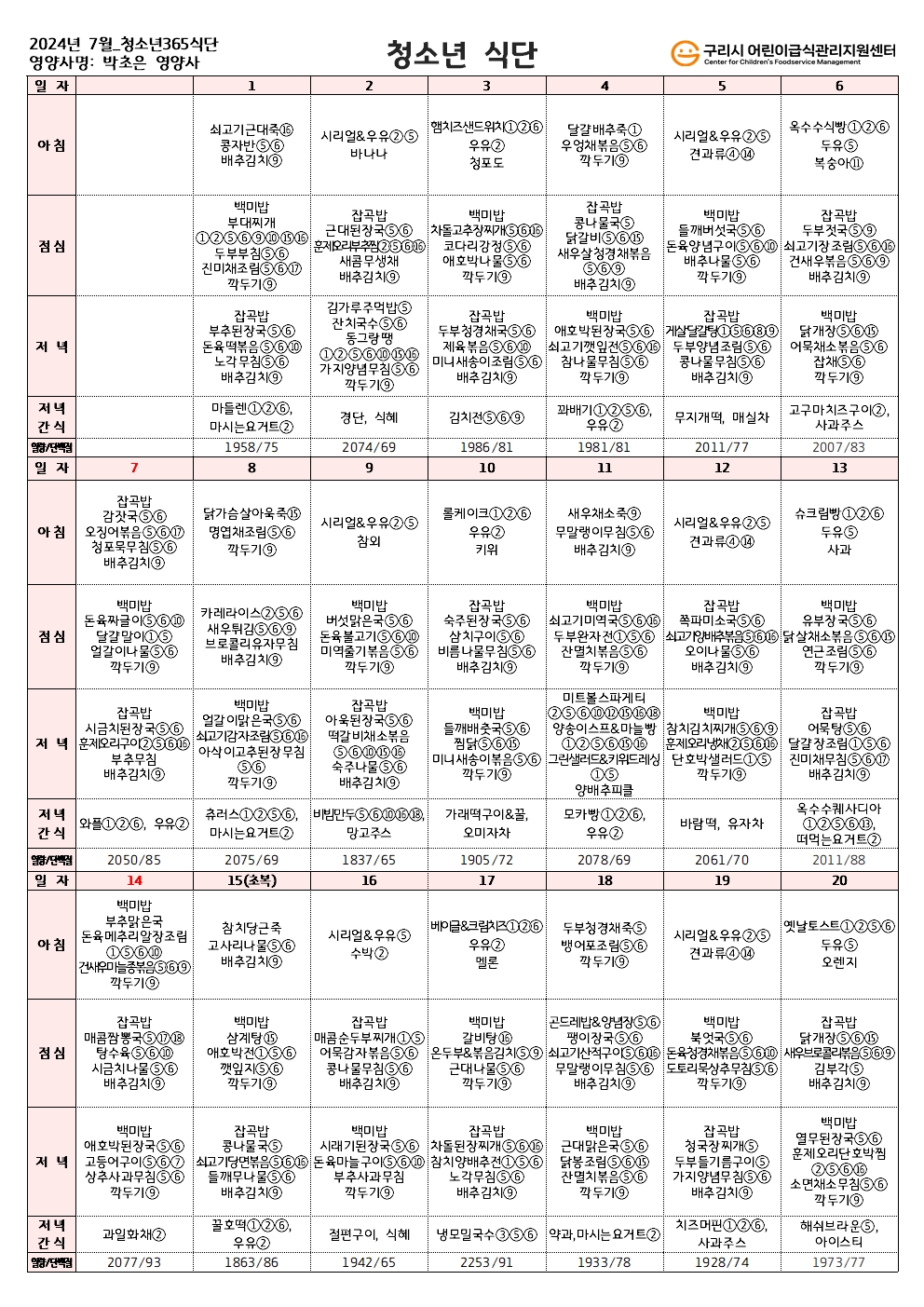 7월 청소년365식단(1).jpg
