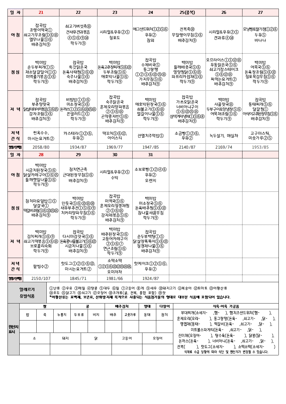 7월 청소년365식단(2).jpg