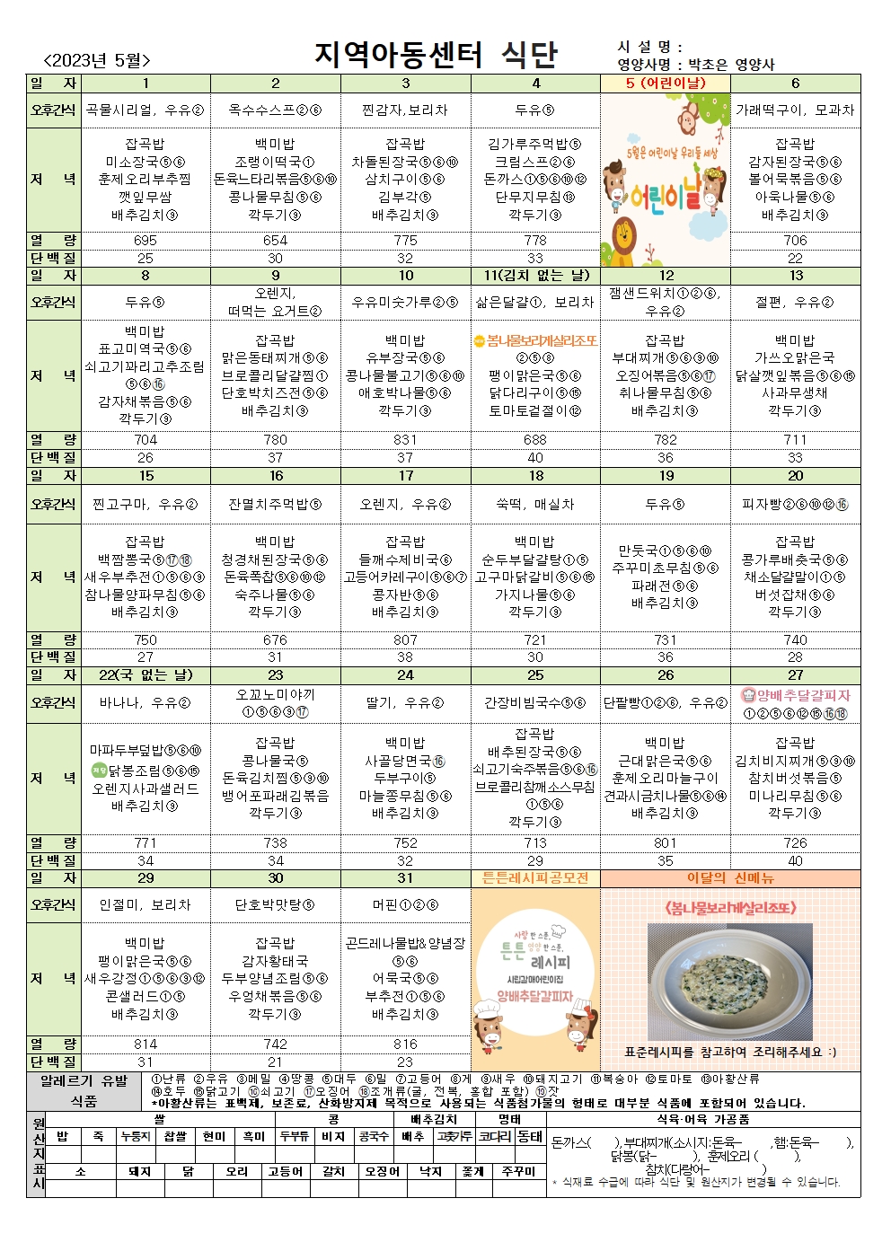 23년_지역아동_5월식단001.jpg