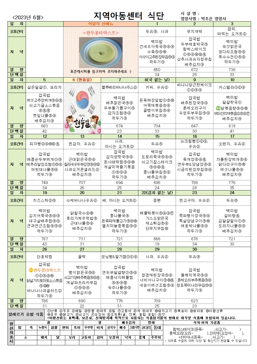 23년_지역아동_6월식단001.jpg