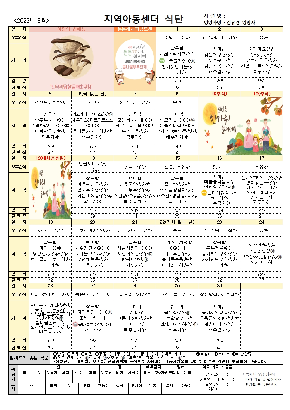지역아동_22.9월식단001.jpg