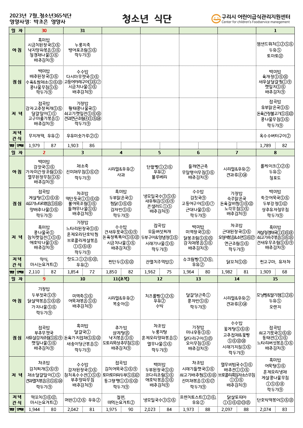 7월 청소년365식단001.jpg