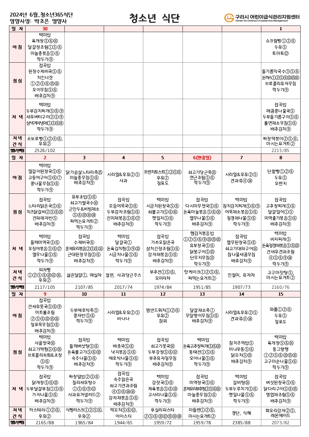 6월 청소년365식단(1).jpg