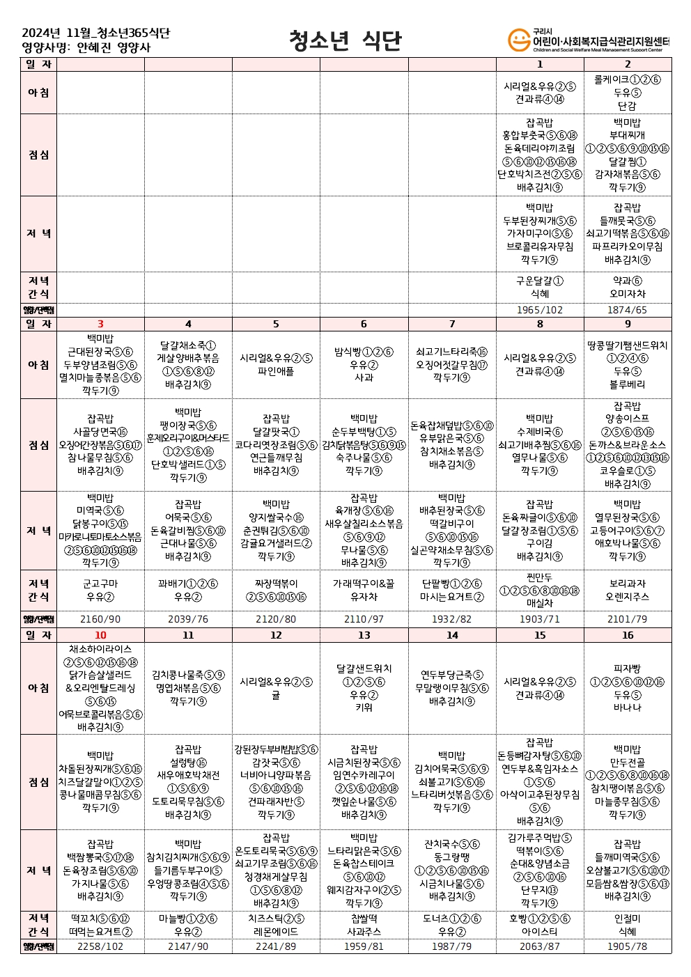 11월 청소년365식단(1).jpg