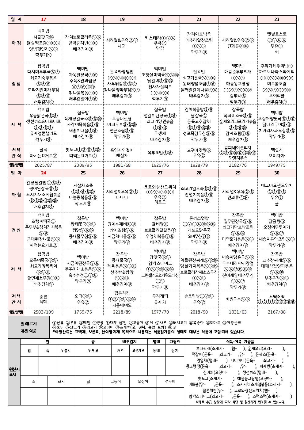 11월 청소년365식단(2).jpg