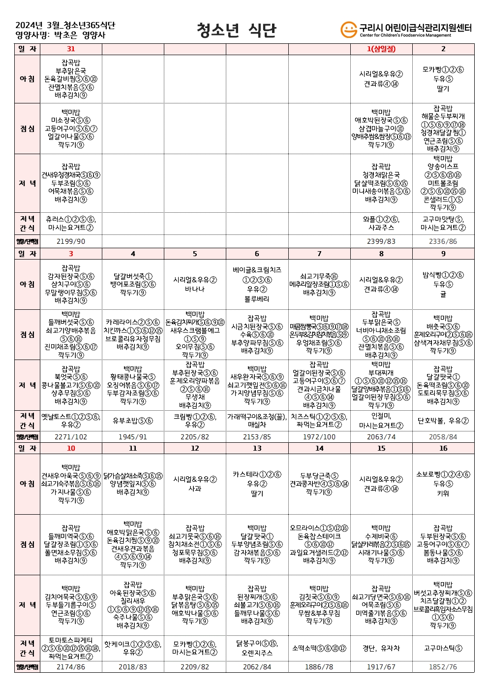 3월 청소년365식단 1.jpg