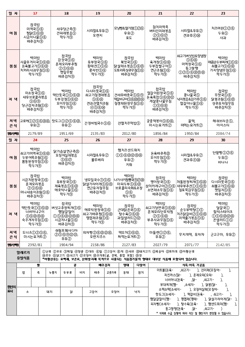 3월 청소년365식단 2.jpg