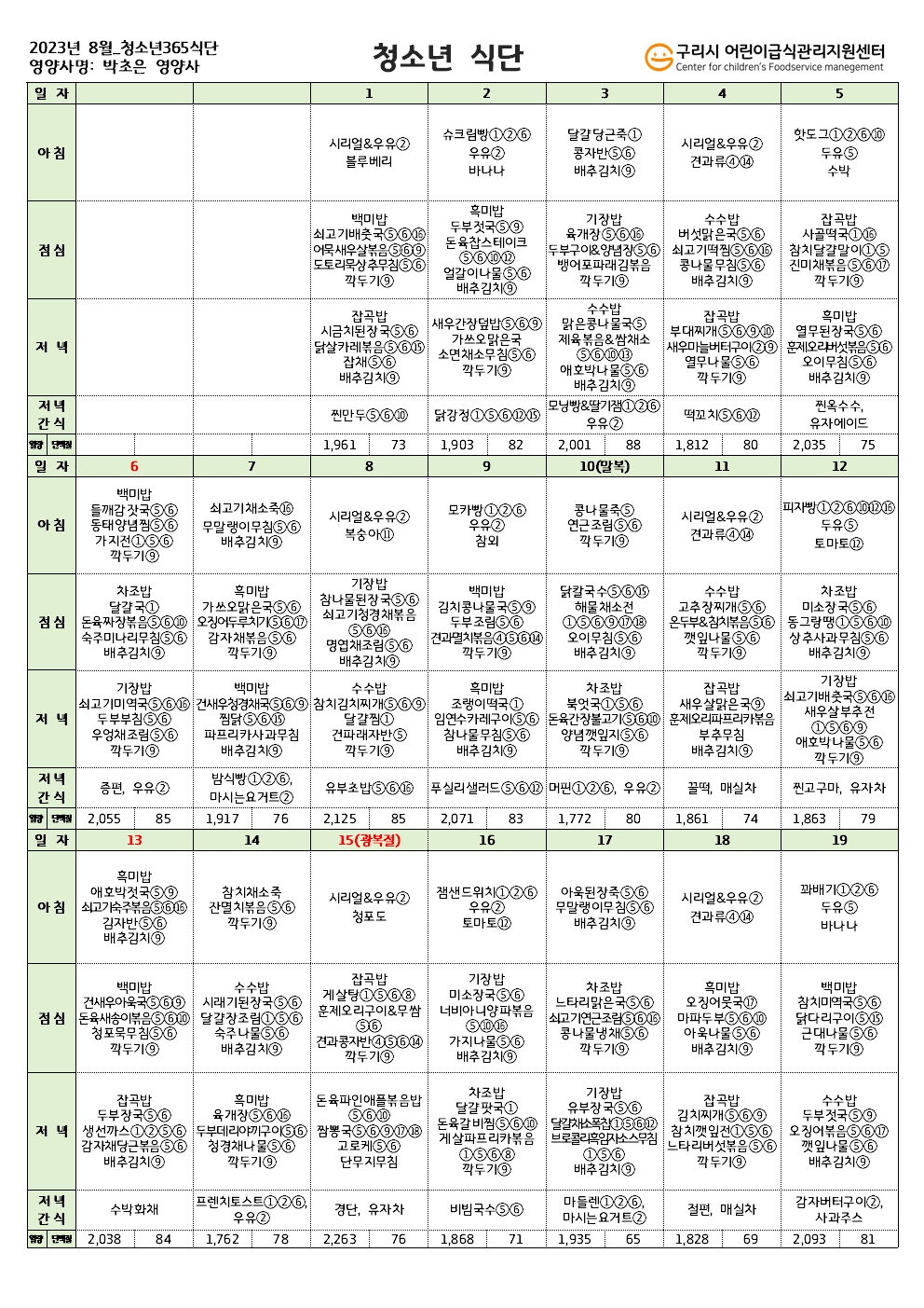 8월 청소년365식단001.jpg
