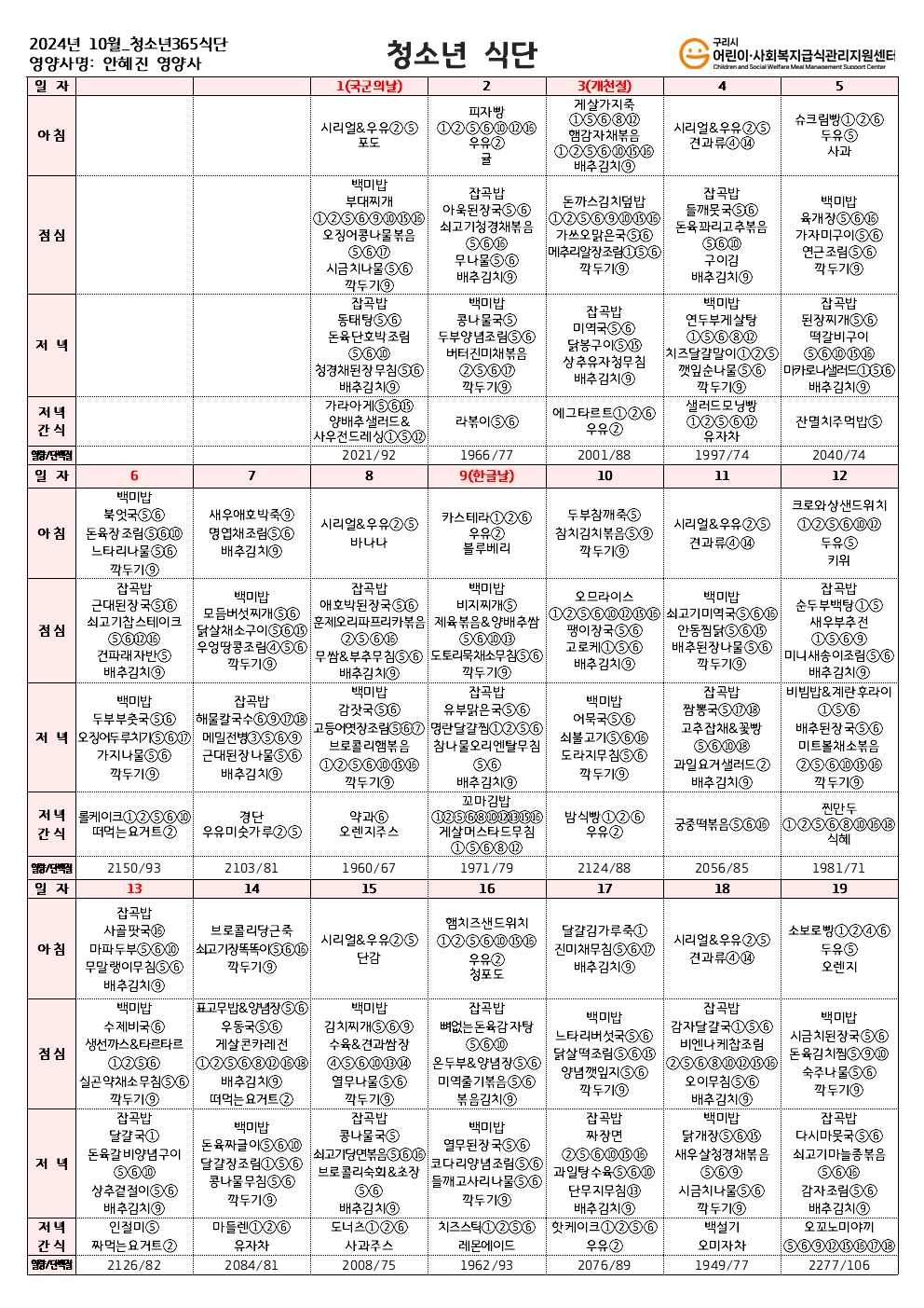 10월 청소년365식단(1).jpg