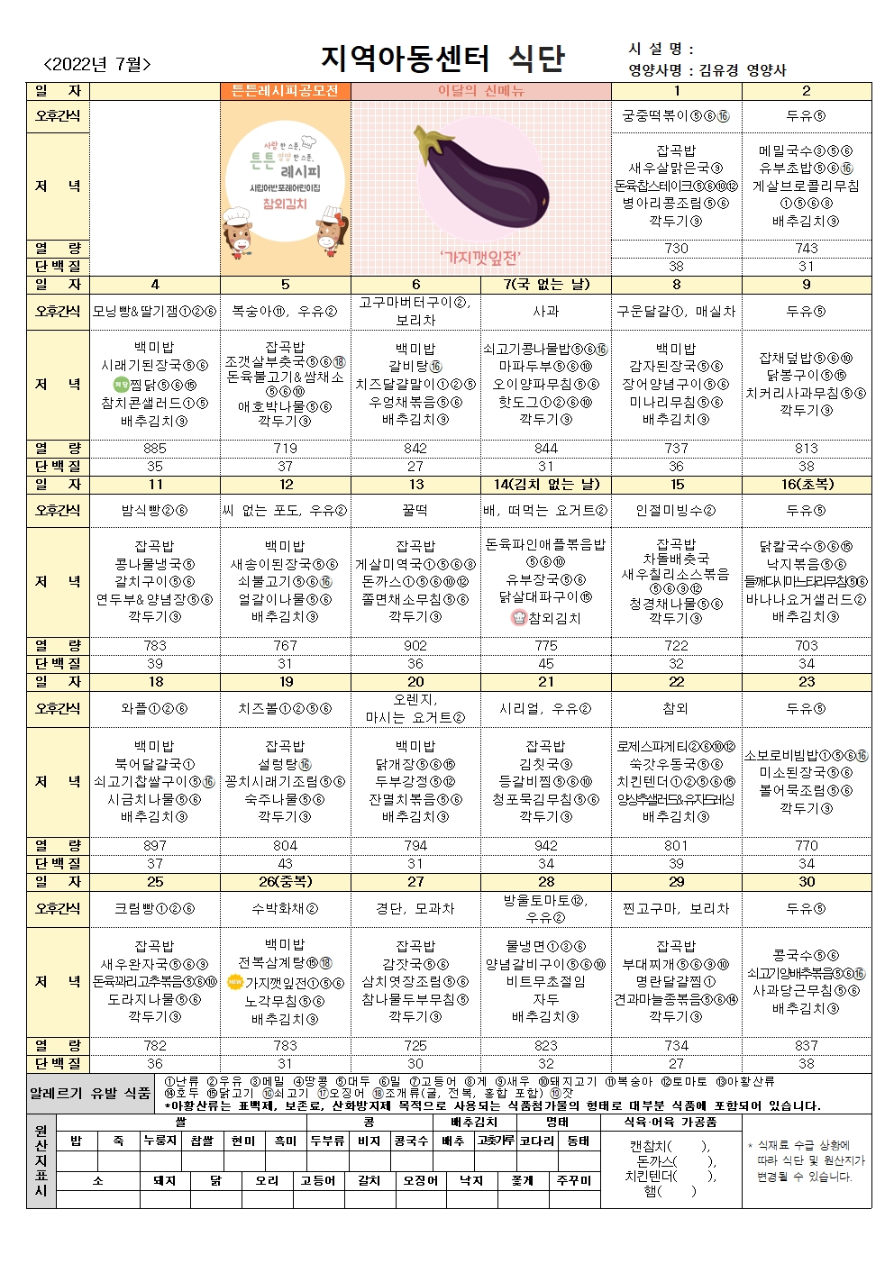 지역아동_22.7월식단001.jpg