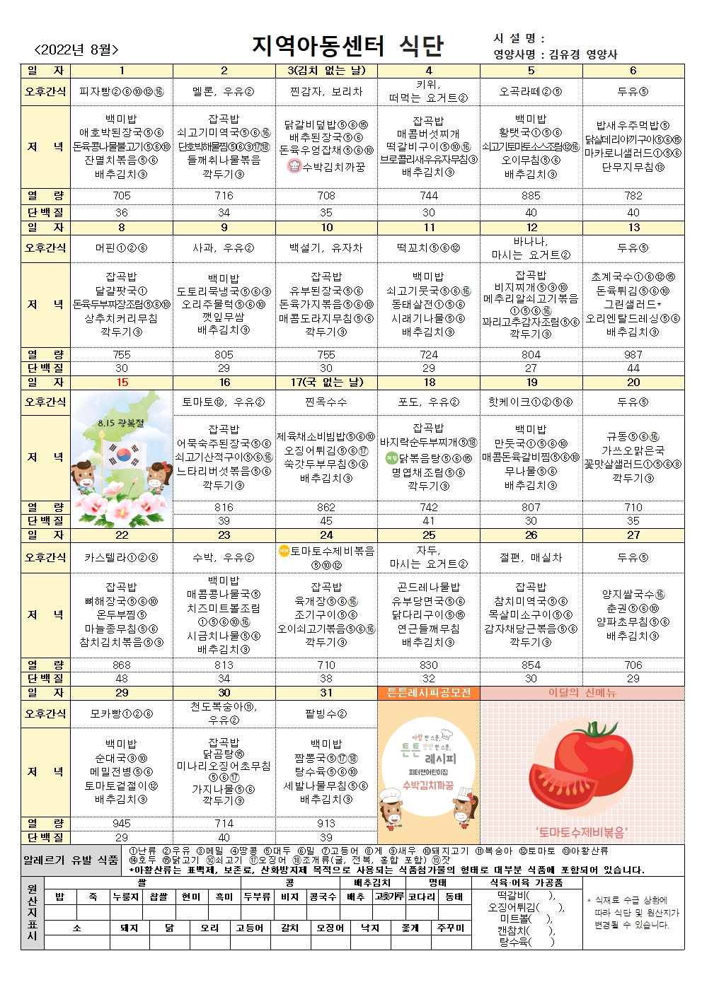 지역아동_22.8월식단001.jpg