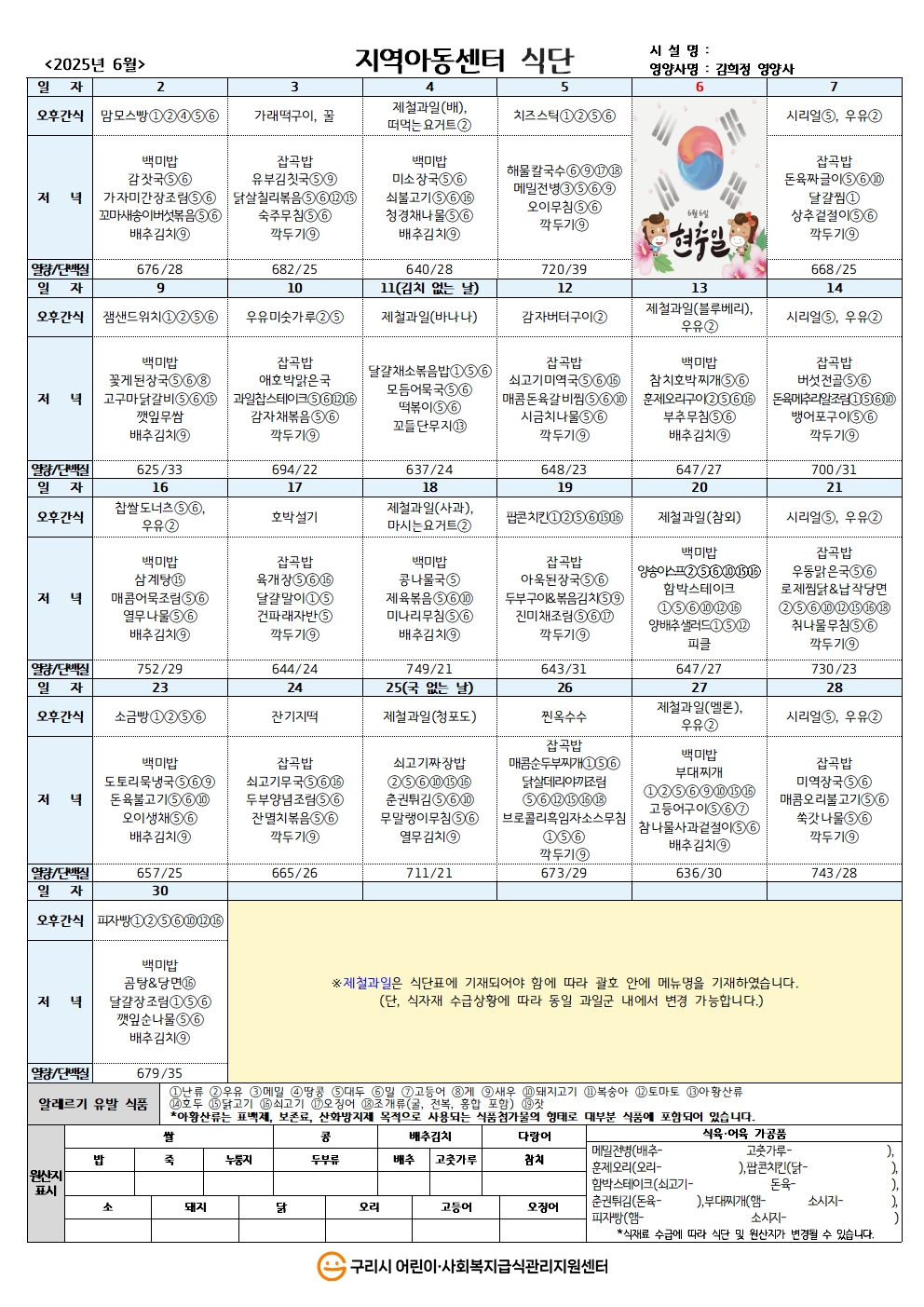25년 지역아동식단_6월 식단.jpg