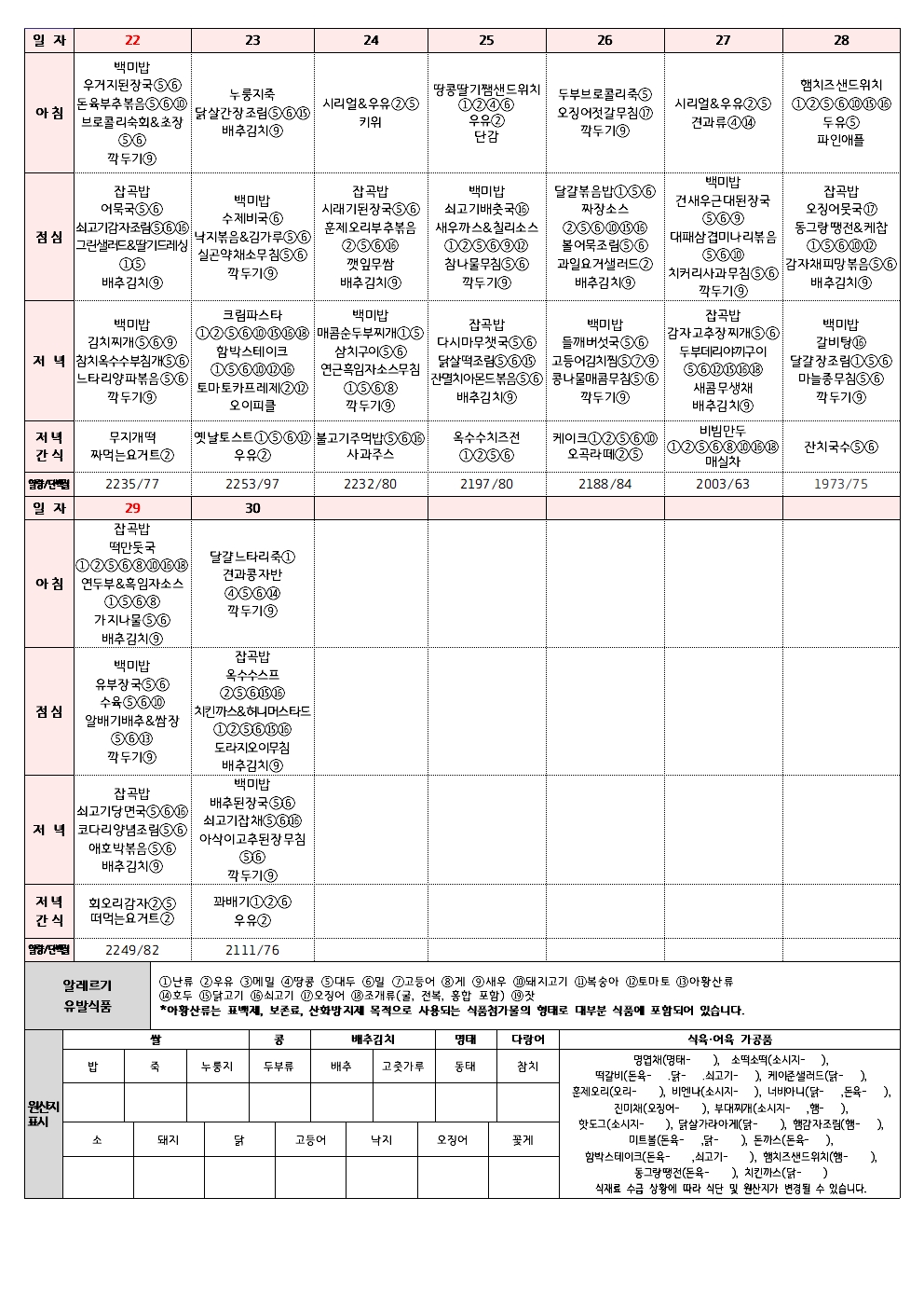 9월 청소년365식단(2).jpg