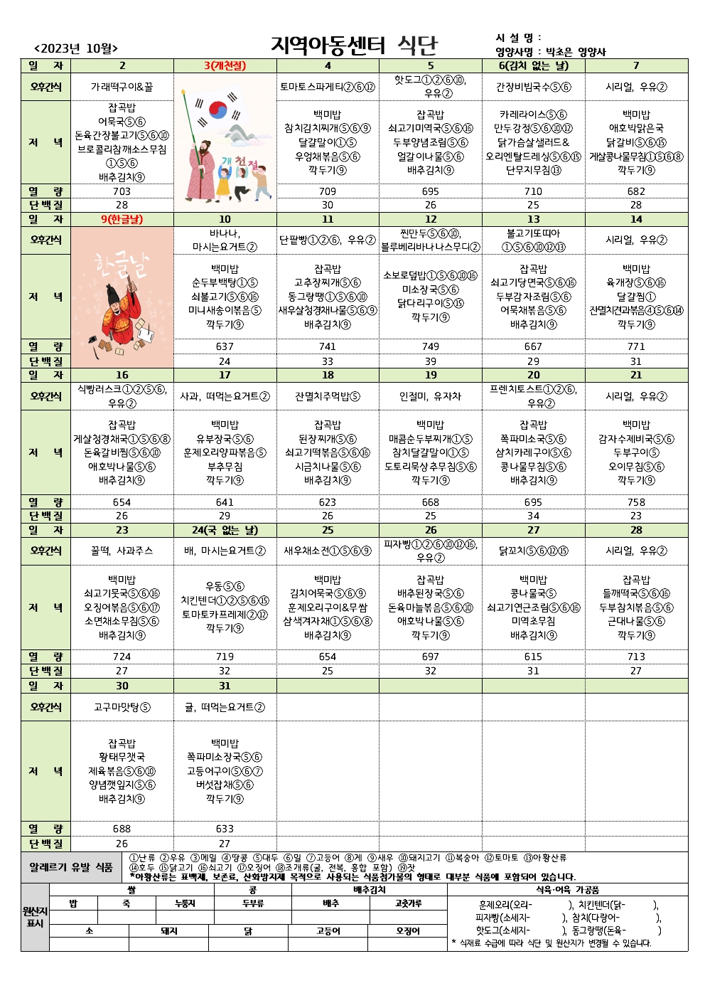 23년_지역아동_10월식단001.jpg