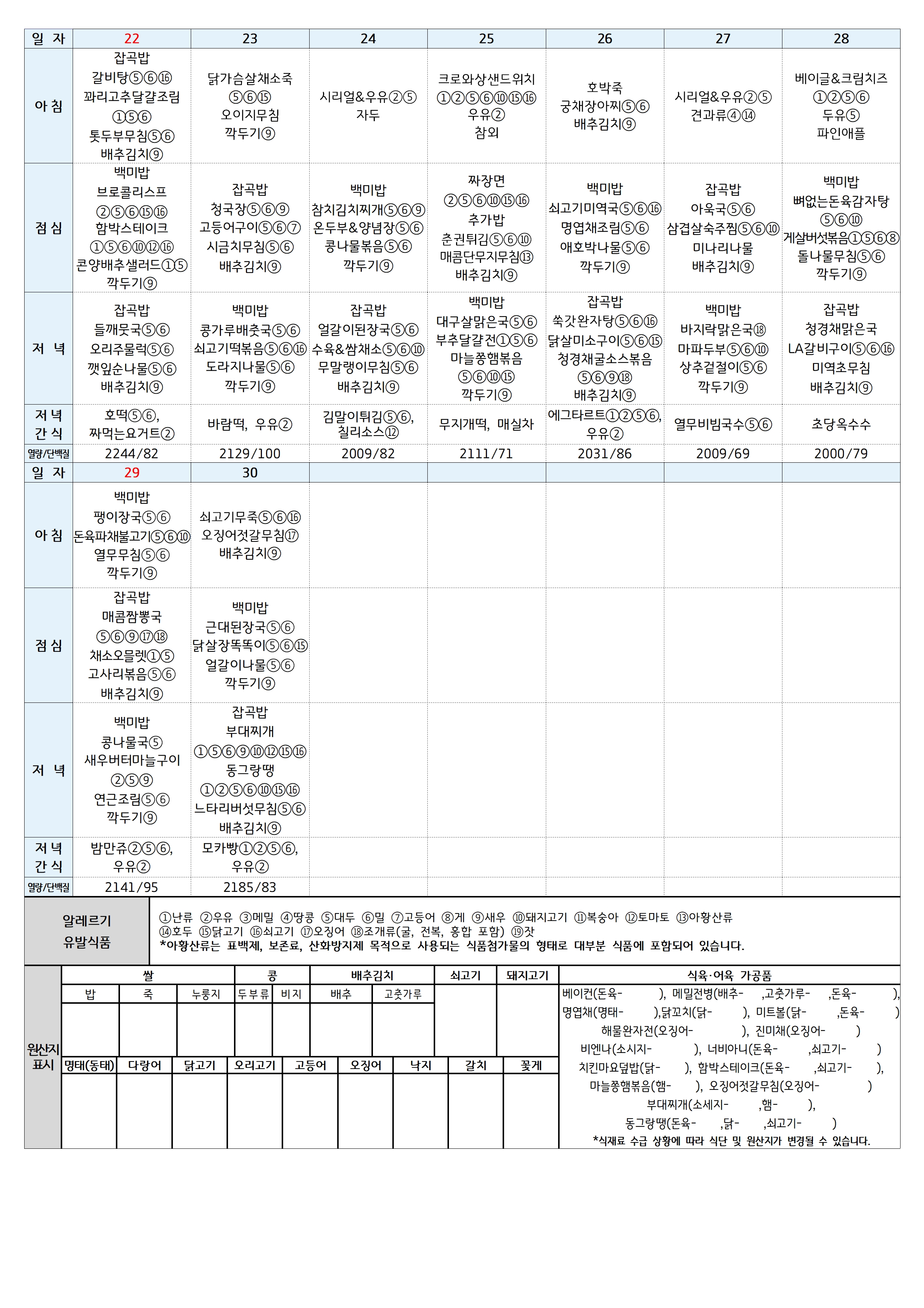 6월 청소년365식단(2).jpg