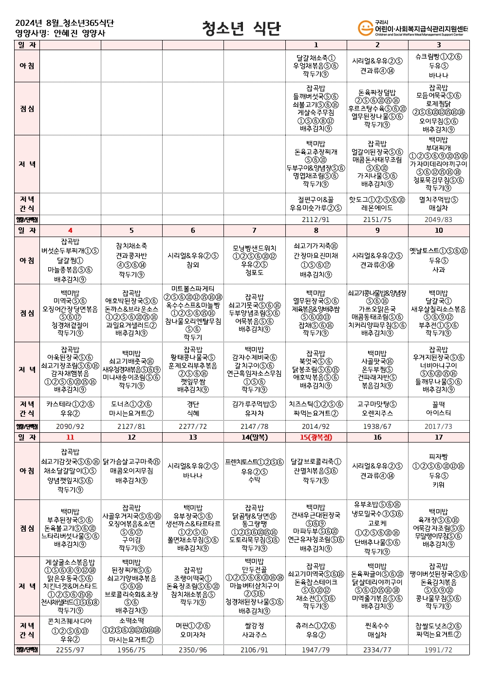 8월 청소년365식단(1).jpg