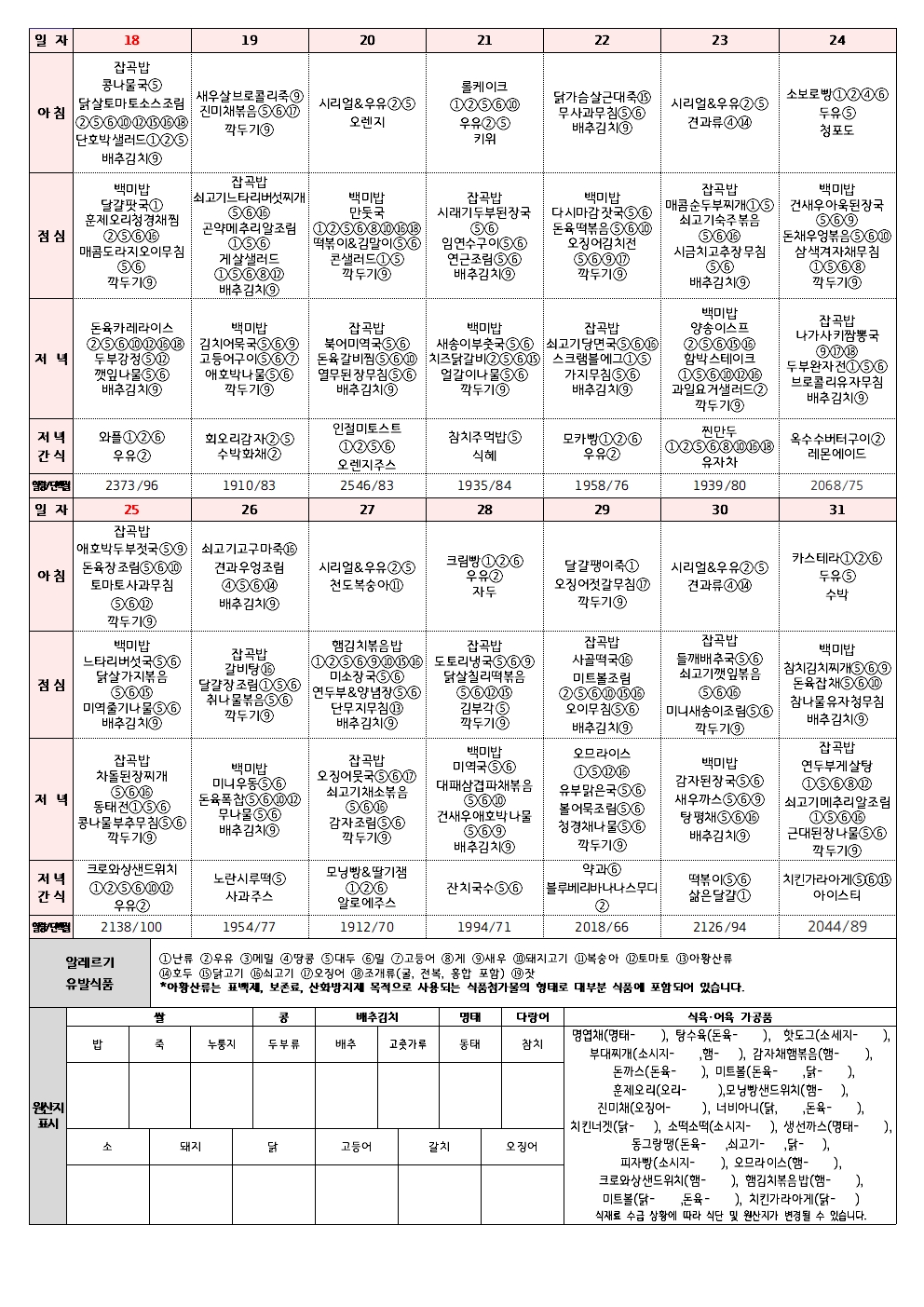 8월 청소년365식단(2).jpg