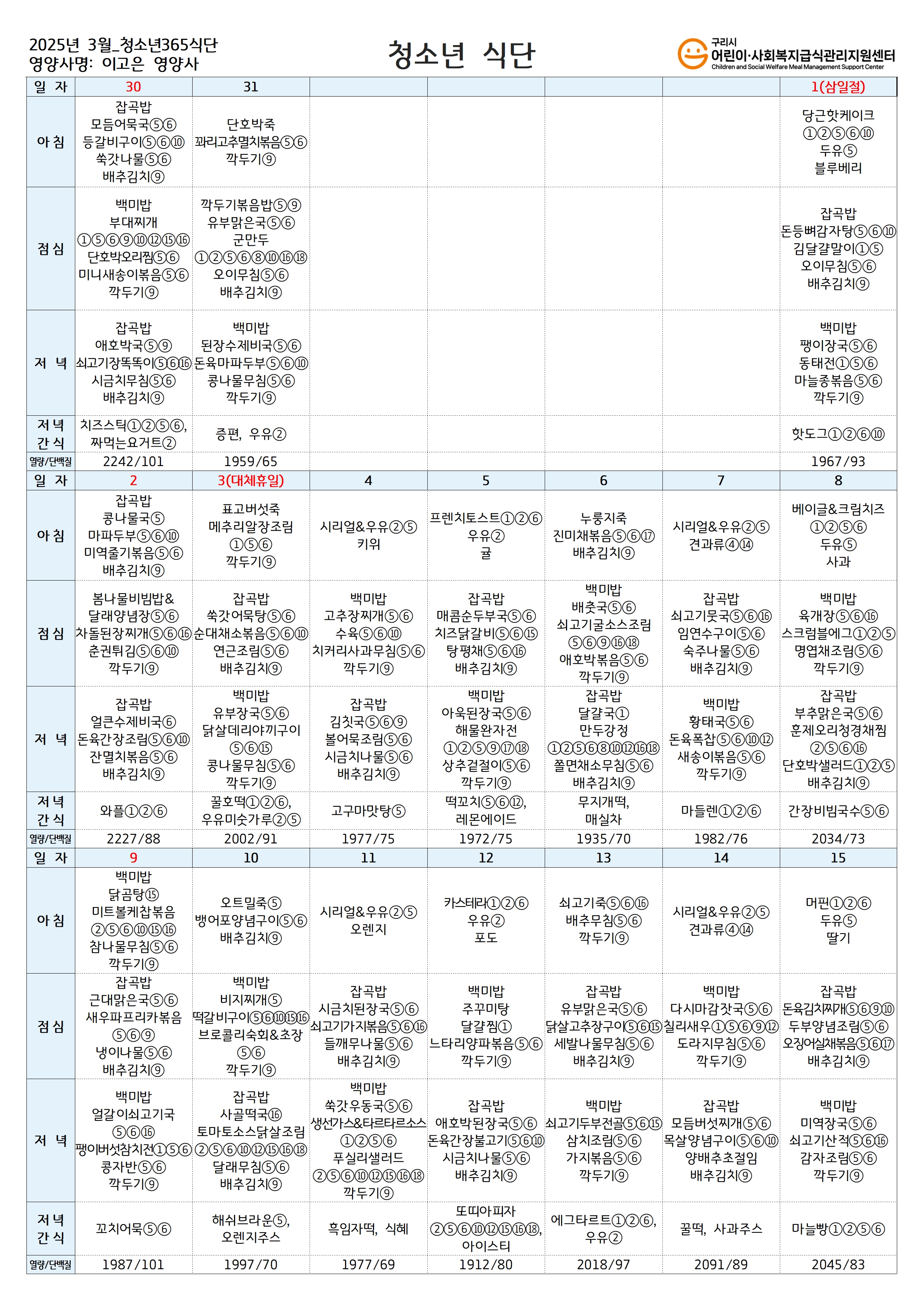 3월 청소년365식단(1).jpg