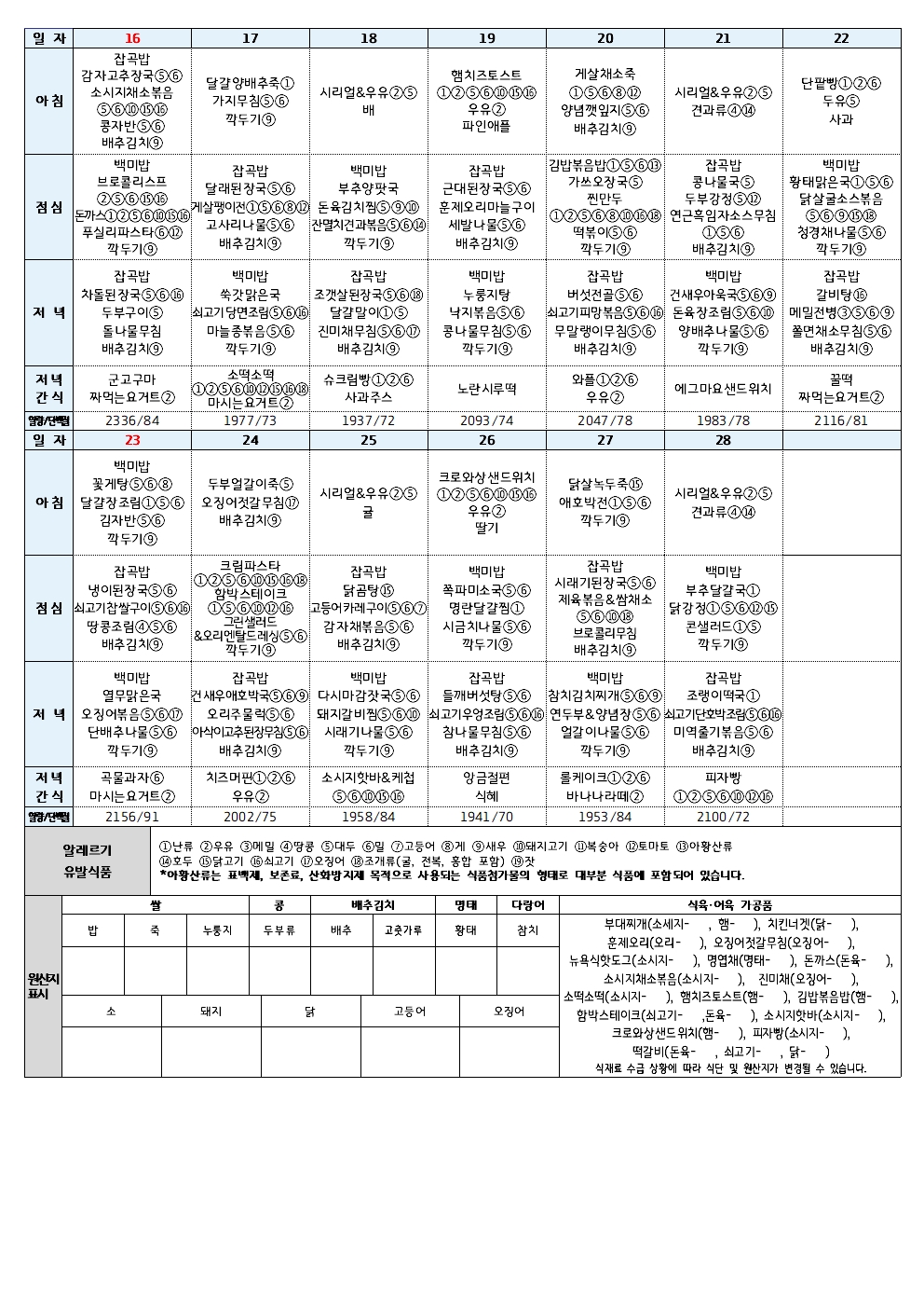 2월 청소년365식단(2).jpg