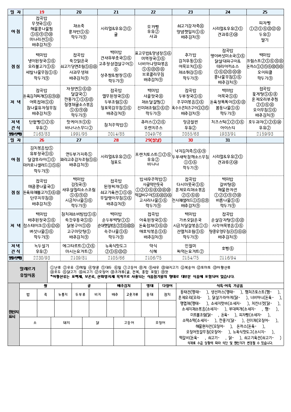 1월 청소년365식단(2).jpg