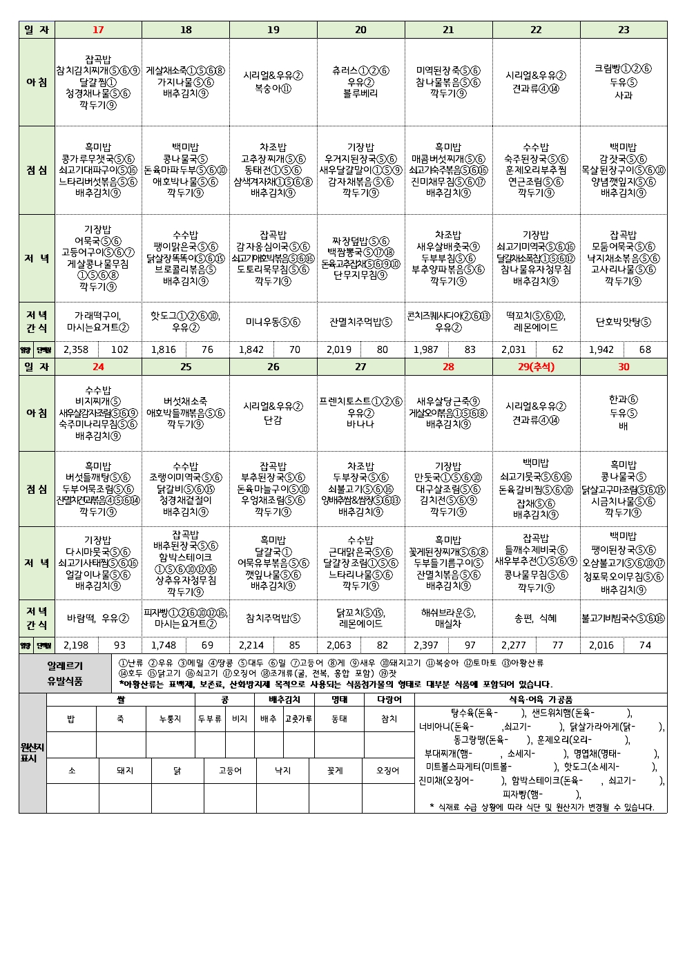 9월 청소년365식단002.jpg