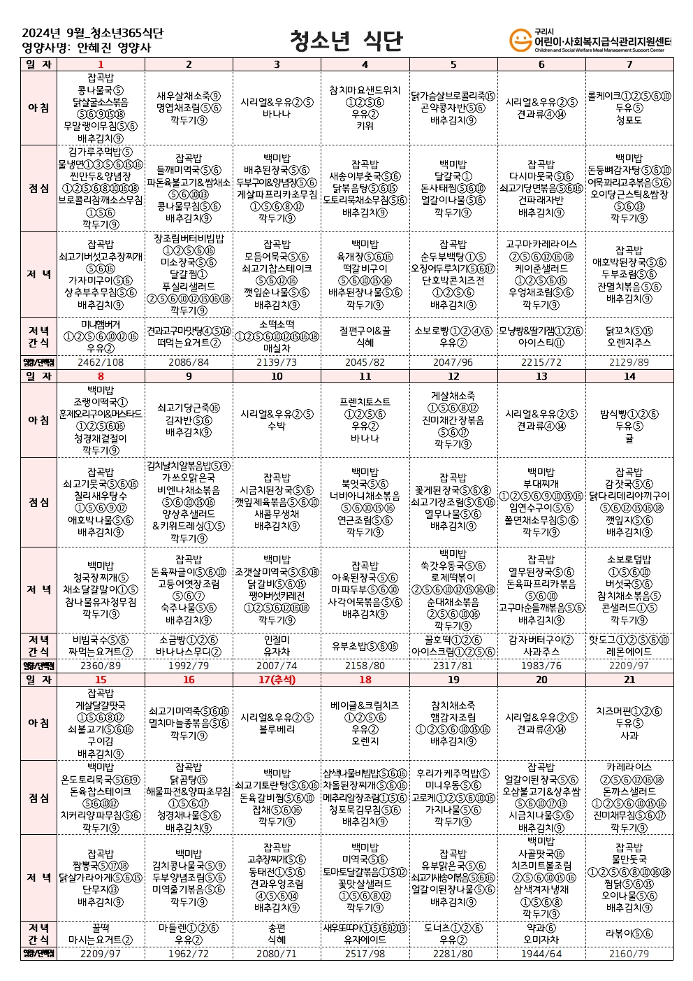 9월 청소년365식단(1).jpg